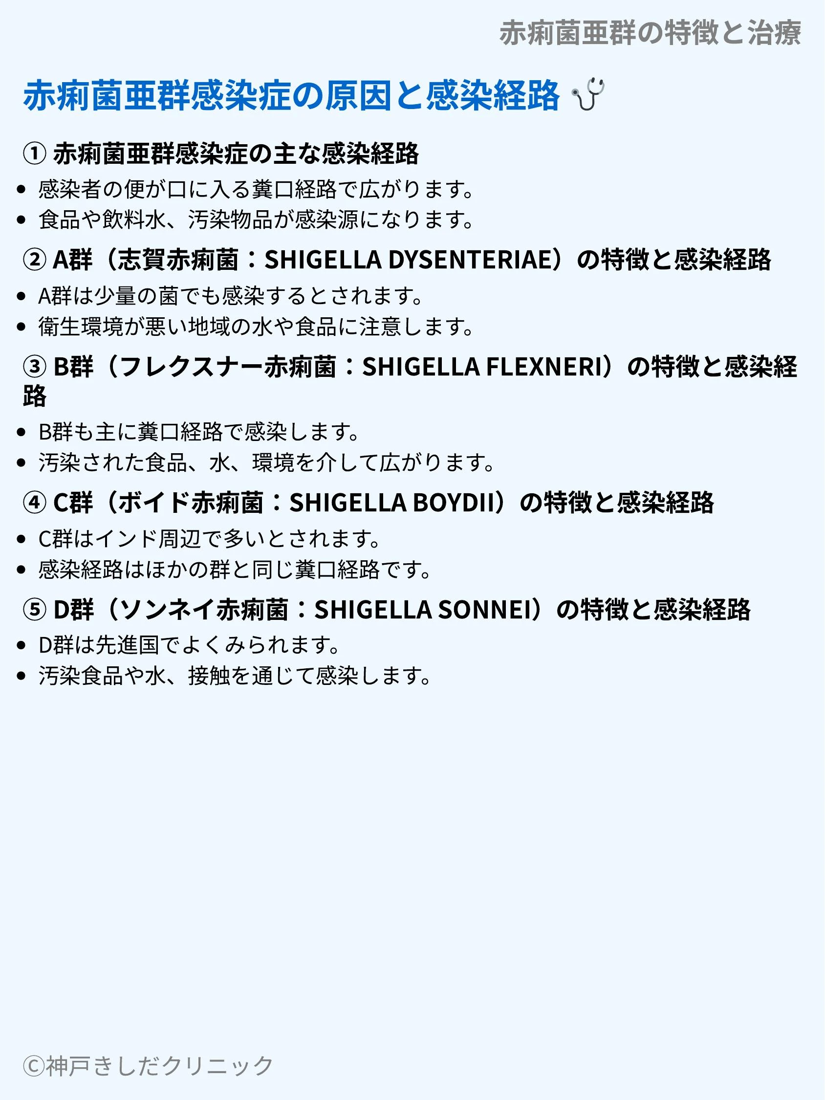 赤痢菌亜群の特徴と治療_05.webp