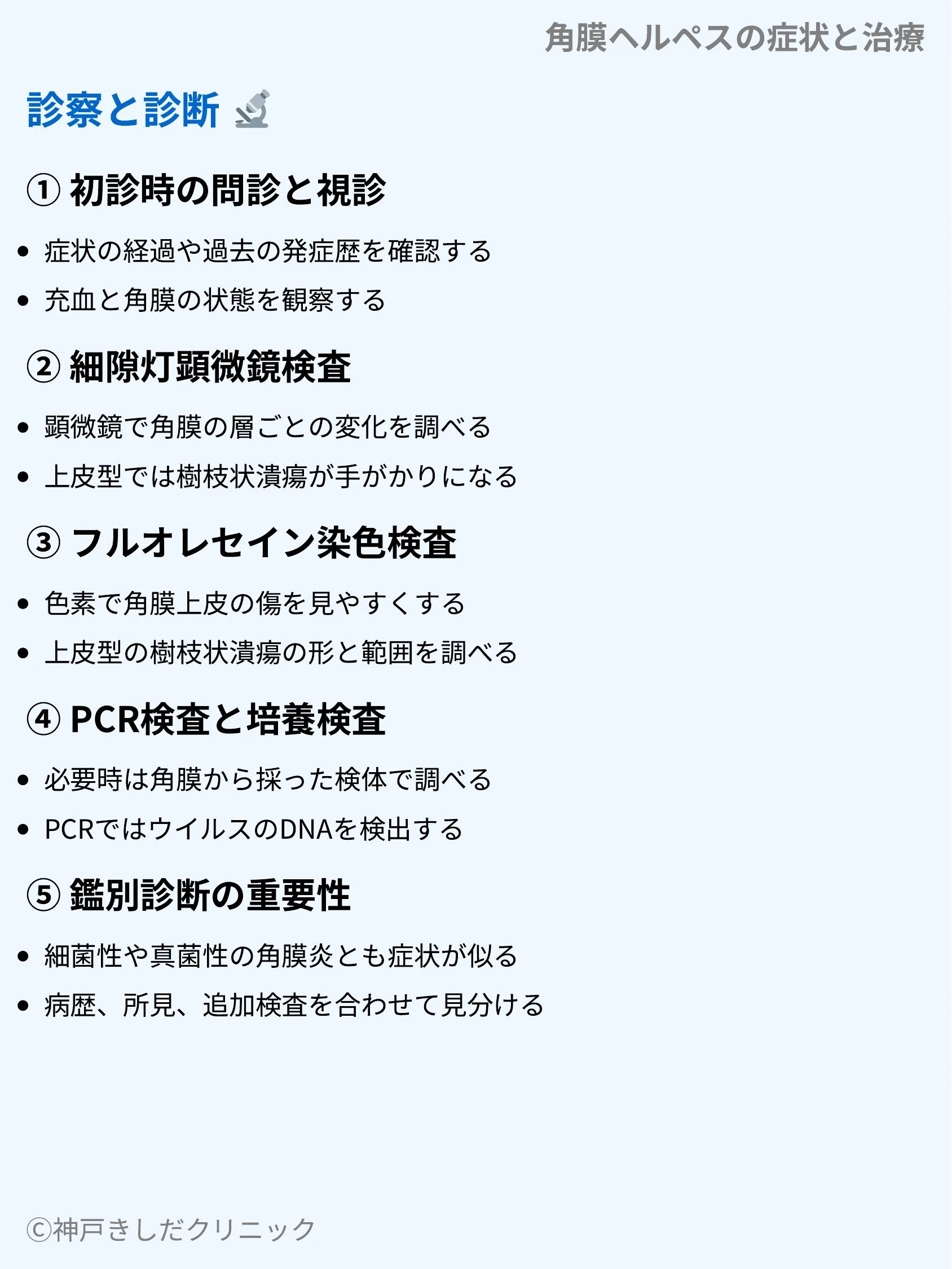 角膜ヘルペスの症状と治療_05.webp