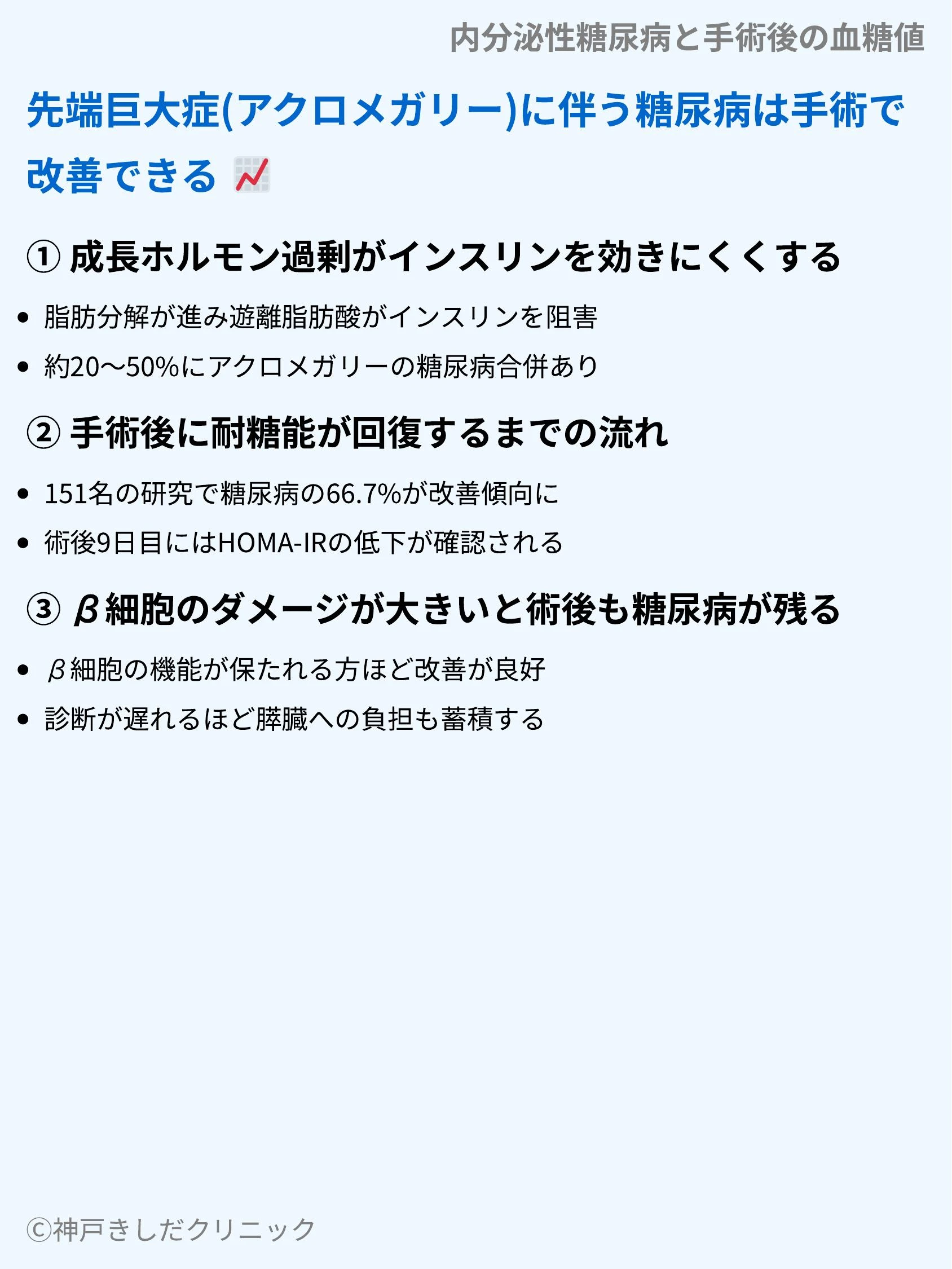 内分泌性糖尿病と手術後の血糖値_05.webp