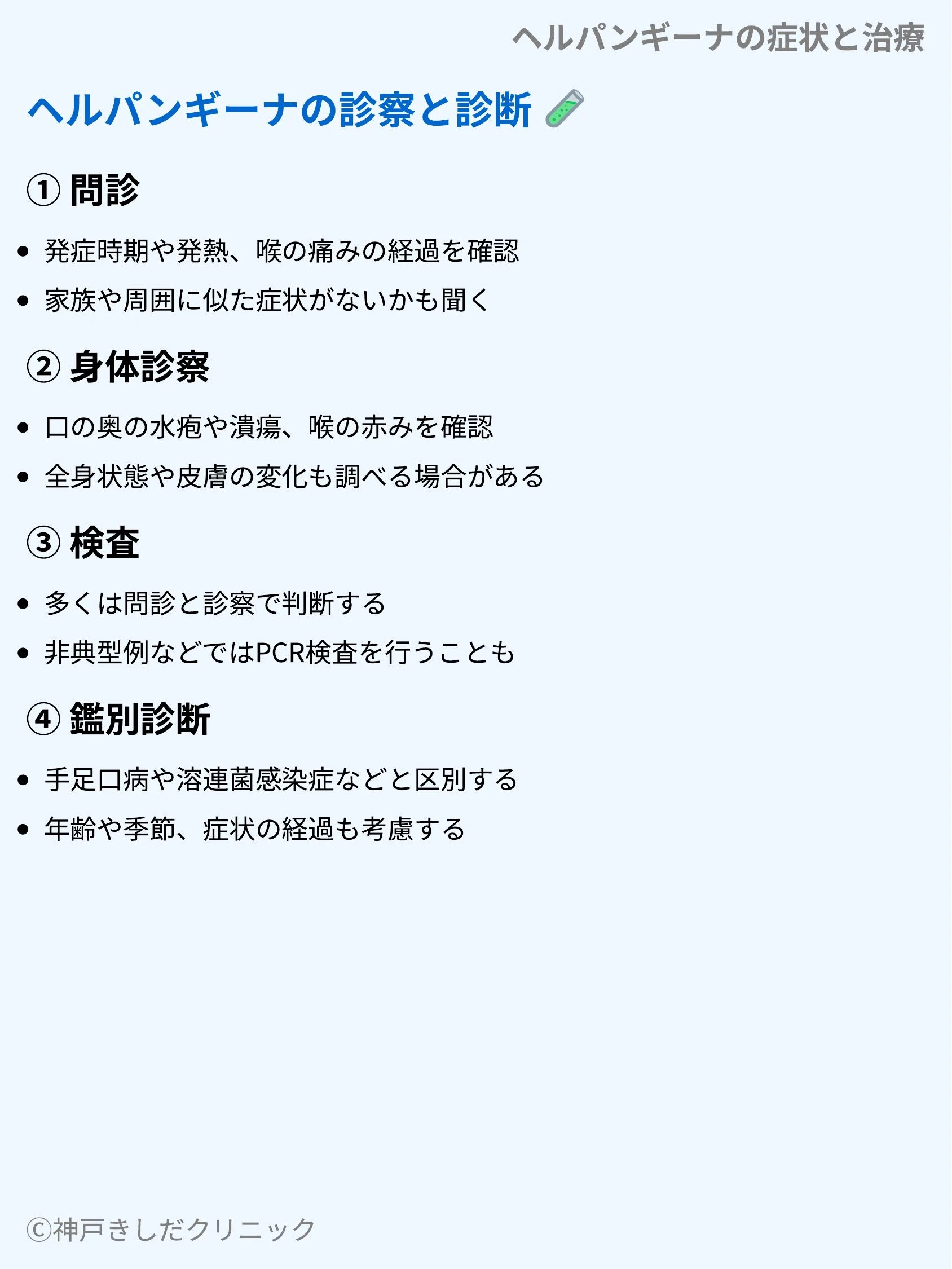 ヘルパンギーナの症状と治療_05.webp
