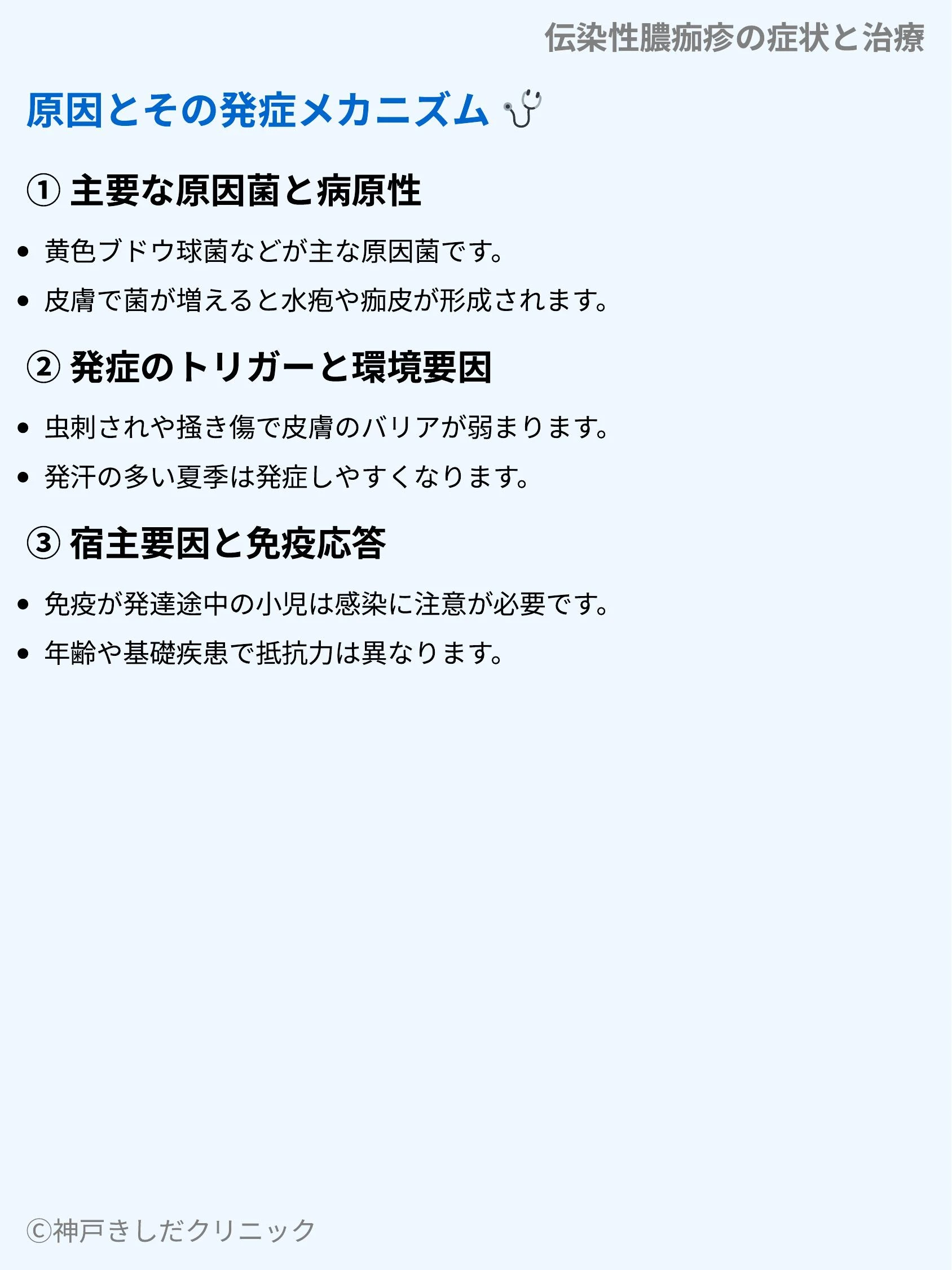 伝染性膿痂疹の症状と治療_05.webp