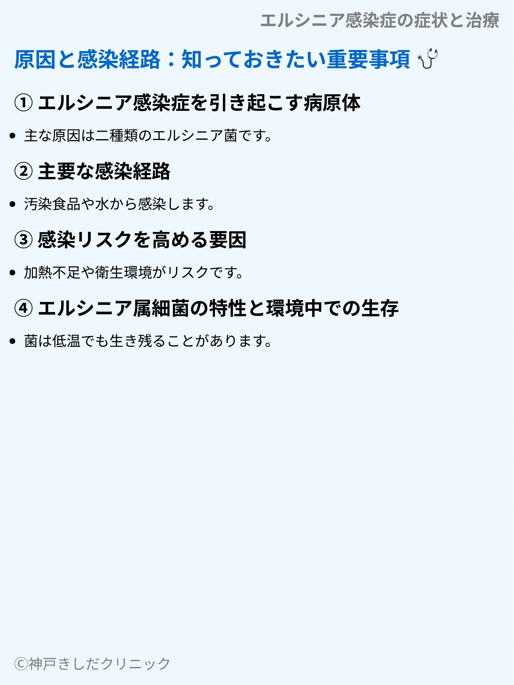 エルシニア感染症の症状と治療_05.webp