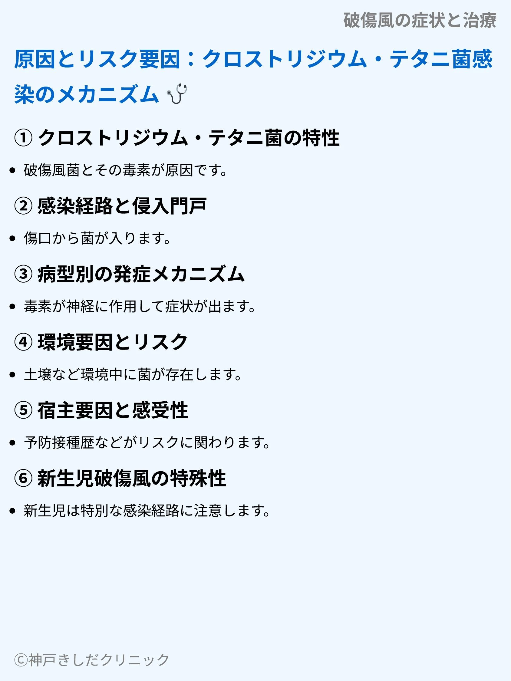 破傷風の症状と治療_05.webp