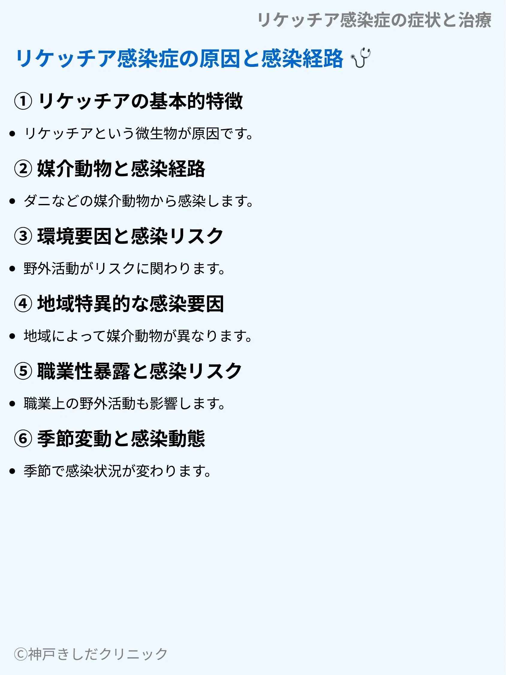 リケッチア感染症の症状と治療_05.webp