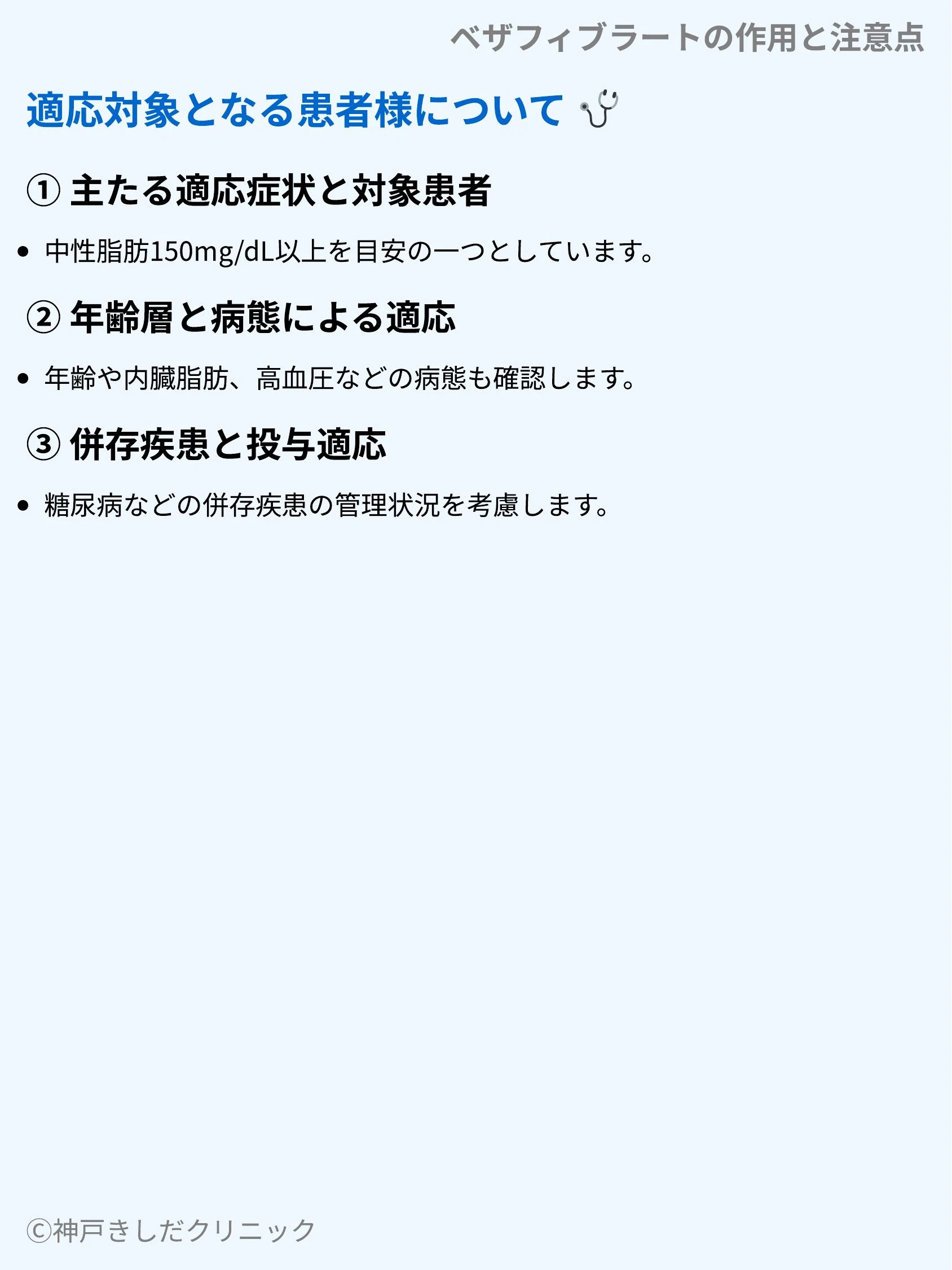 ベザフィブラートの作用と注意点_05.webp