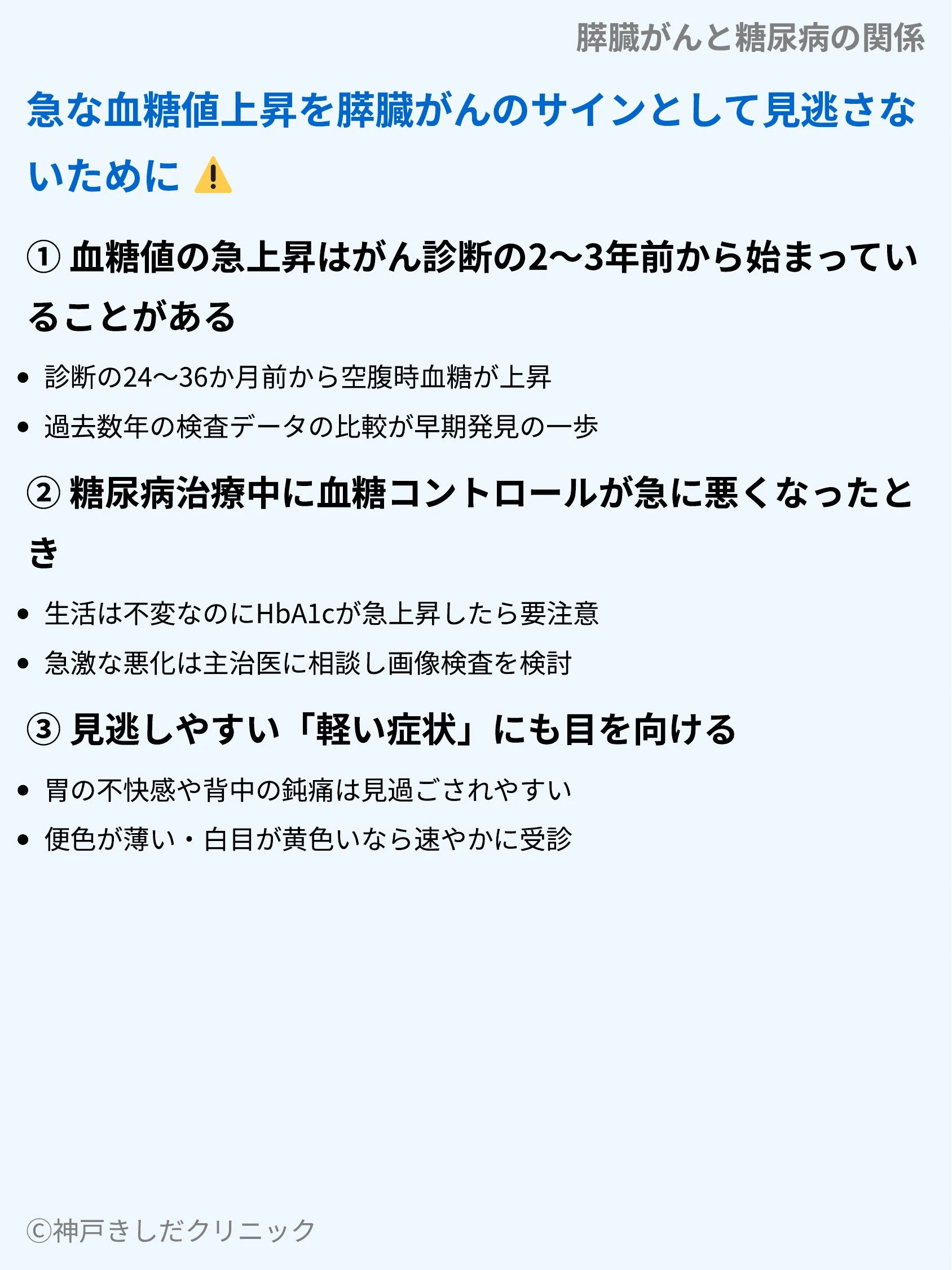膵臓がんと糖尿病の関係_05.webp