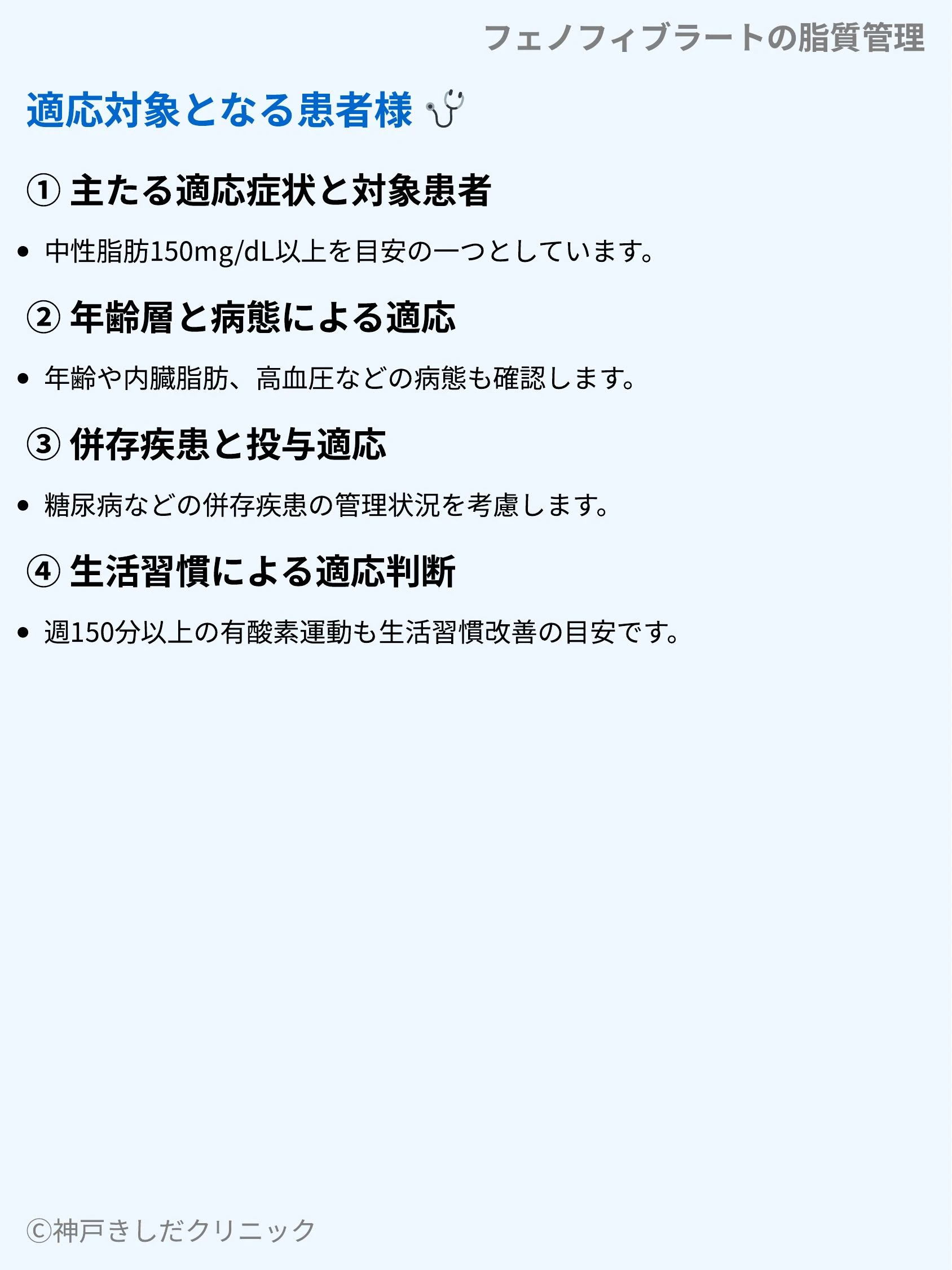 フェノフィブラートの脂質管理_05.webp