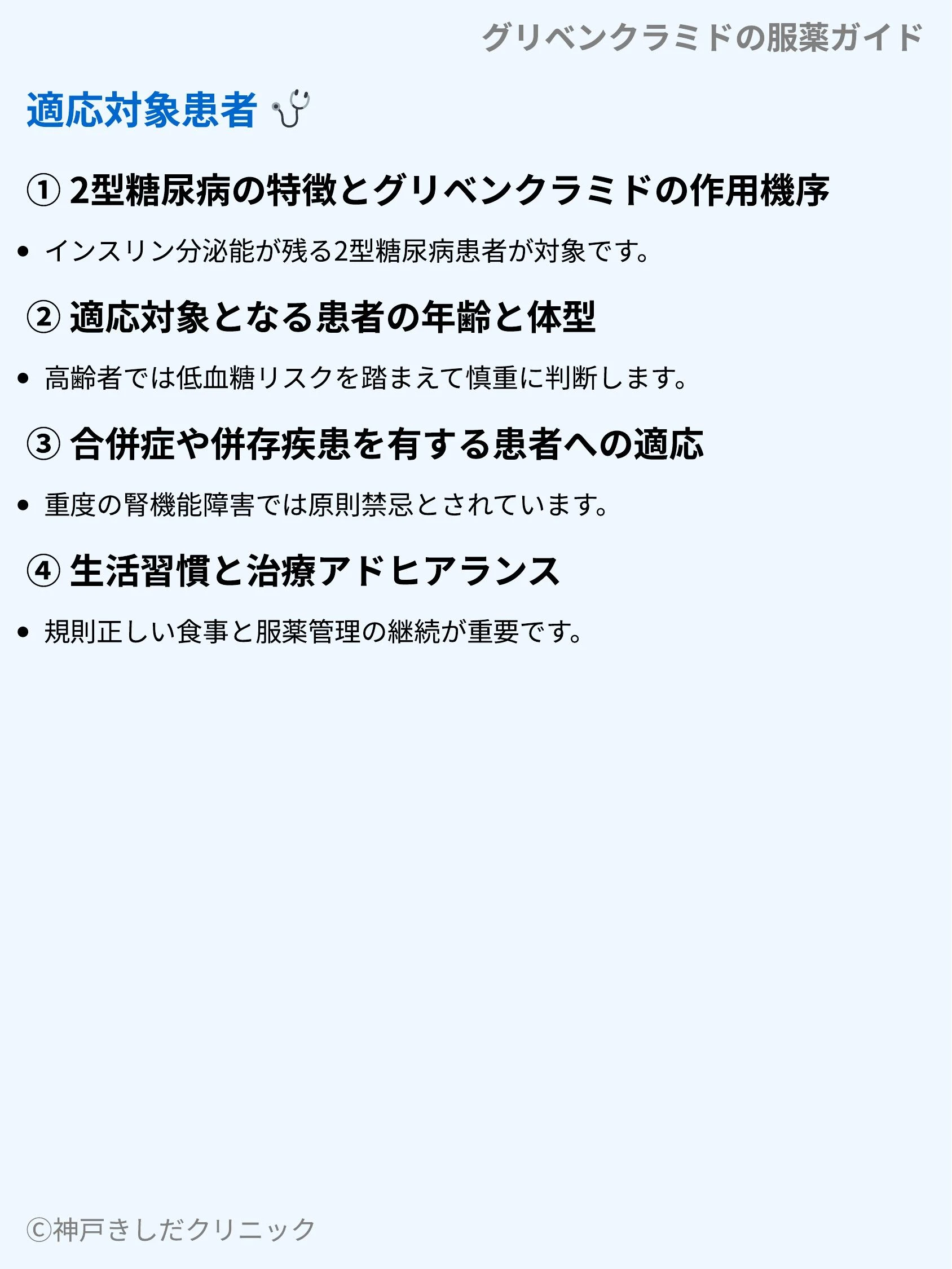 グリベンクラミドの服薬ガイド_05.webp