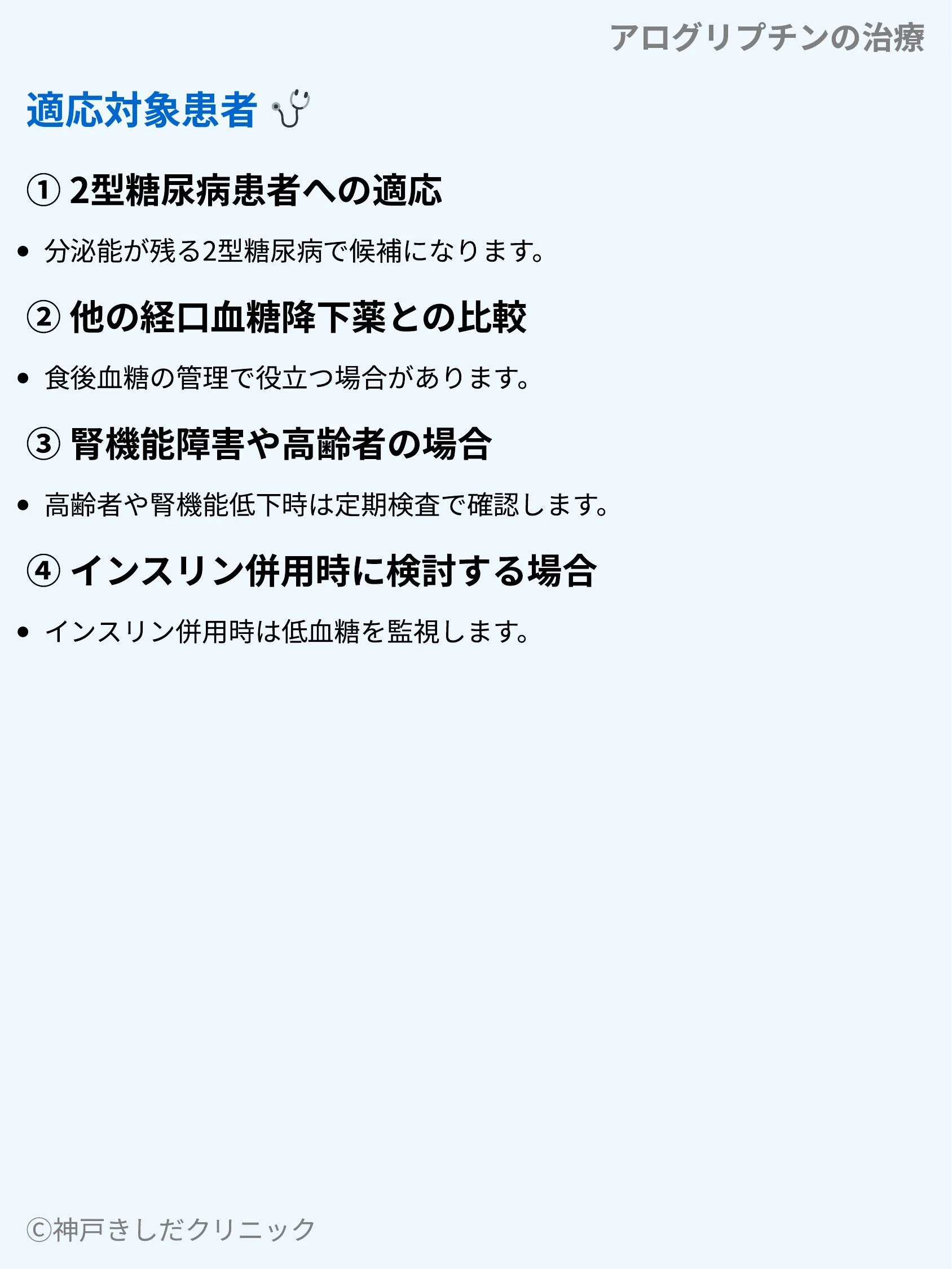 アログリプチンの治療_05.webp