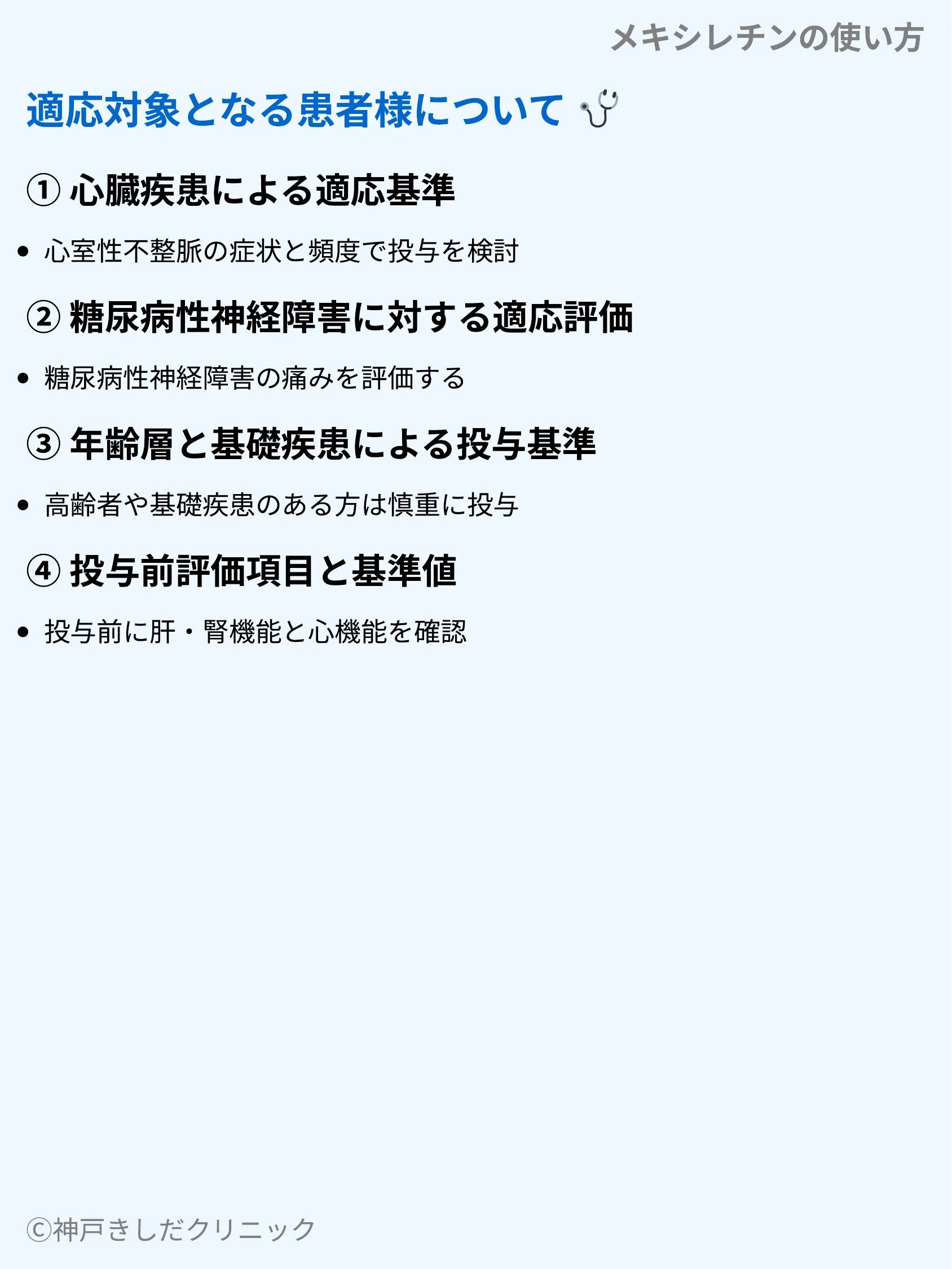 メキシレチンの使い方_05.webp