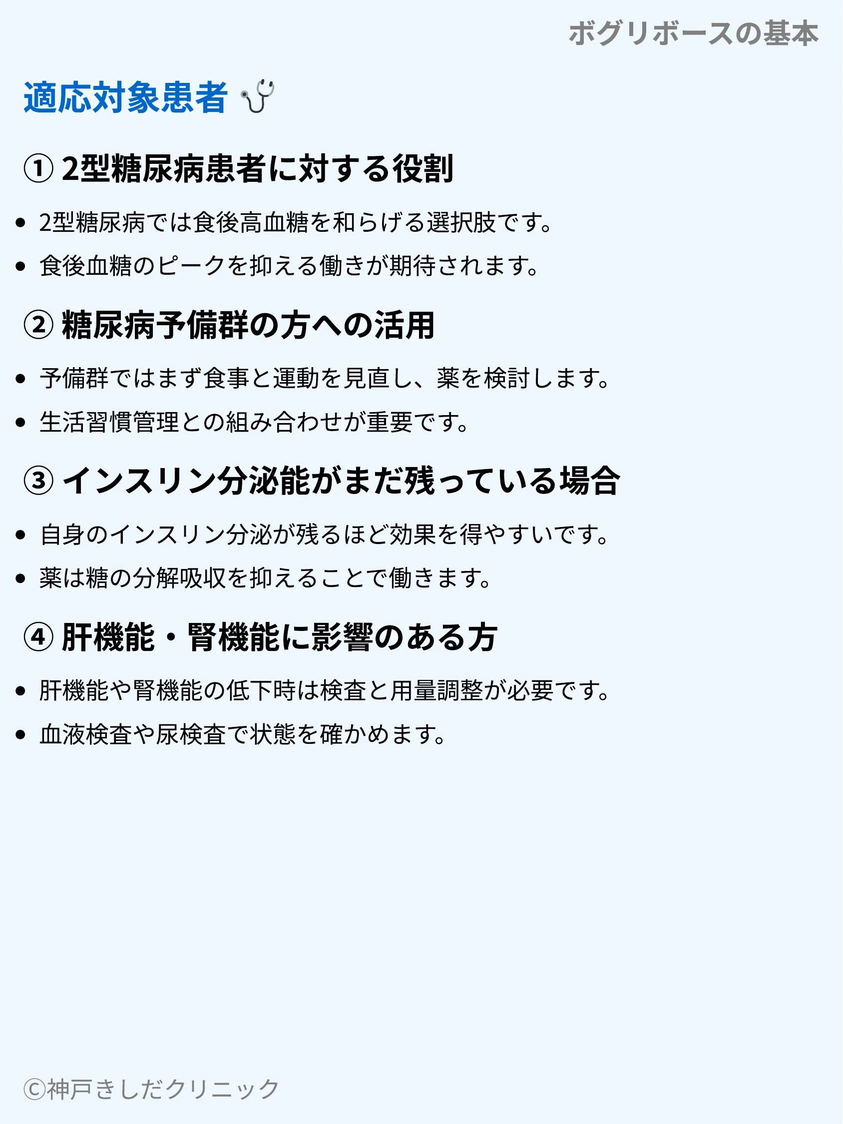 ボグリボースの基本_05.webp