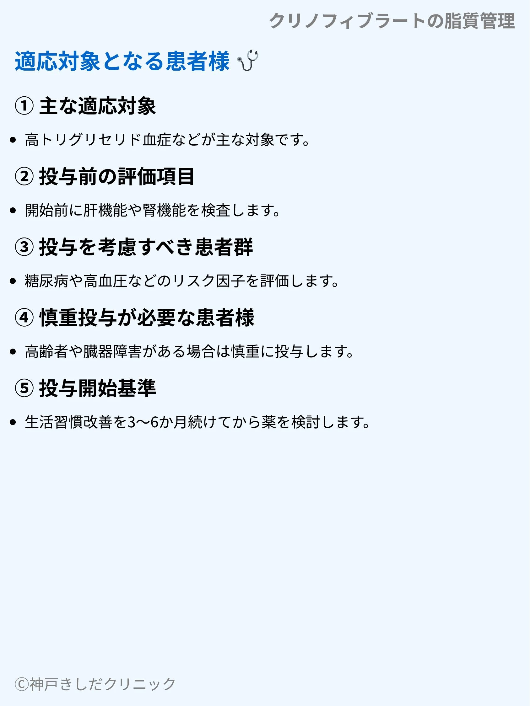 クリノフィブラートの脂質管理_05.webp