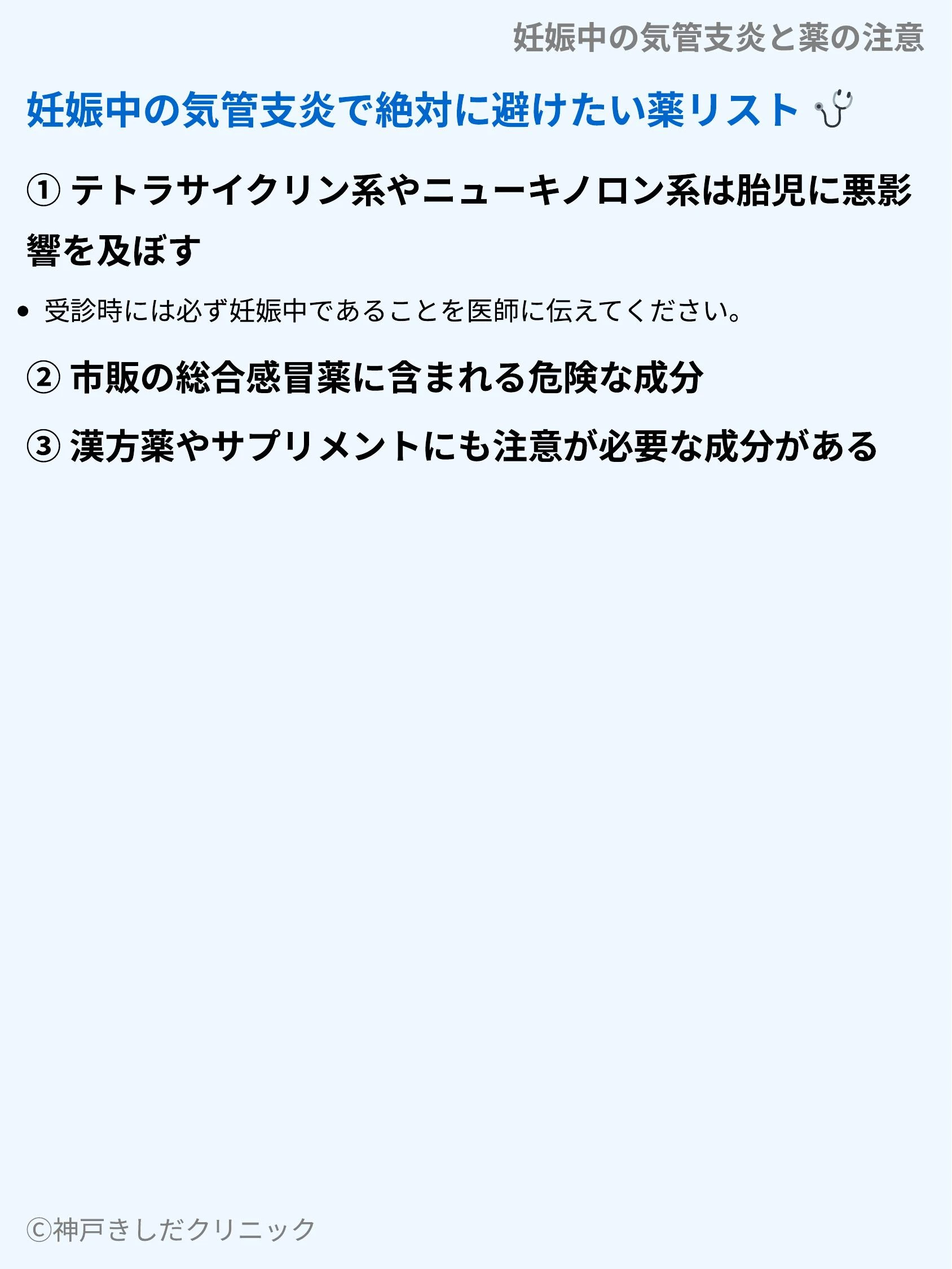 妊娠中の気管支炎と薬の注意_05.webp