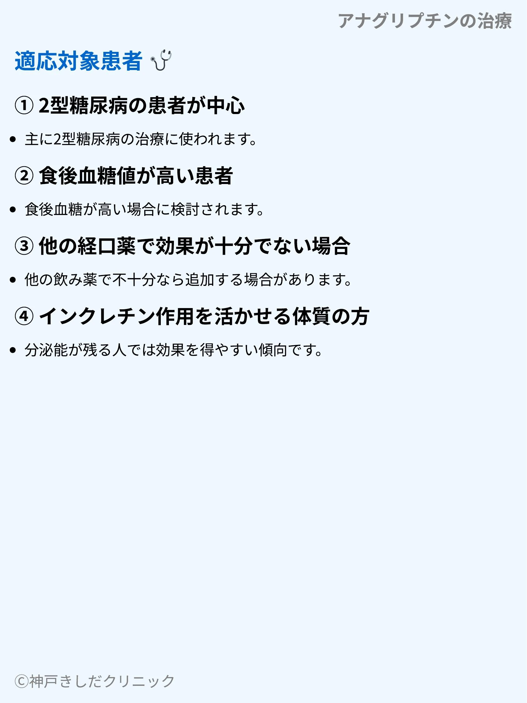 アナグリプチンの治療_05.webp