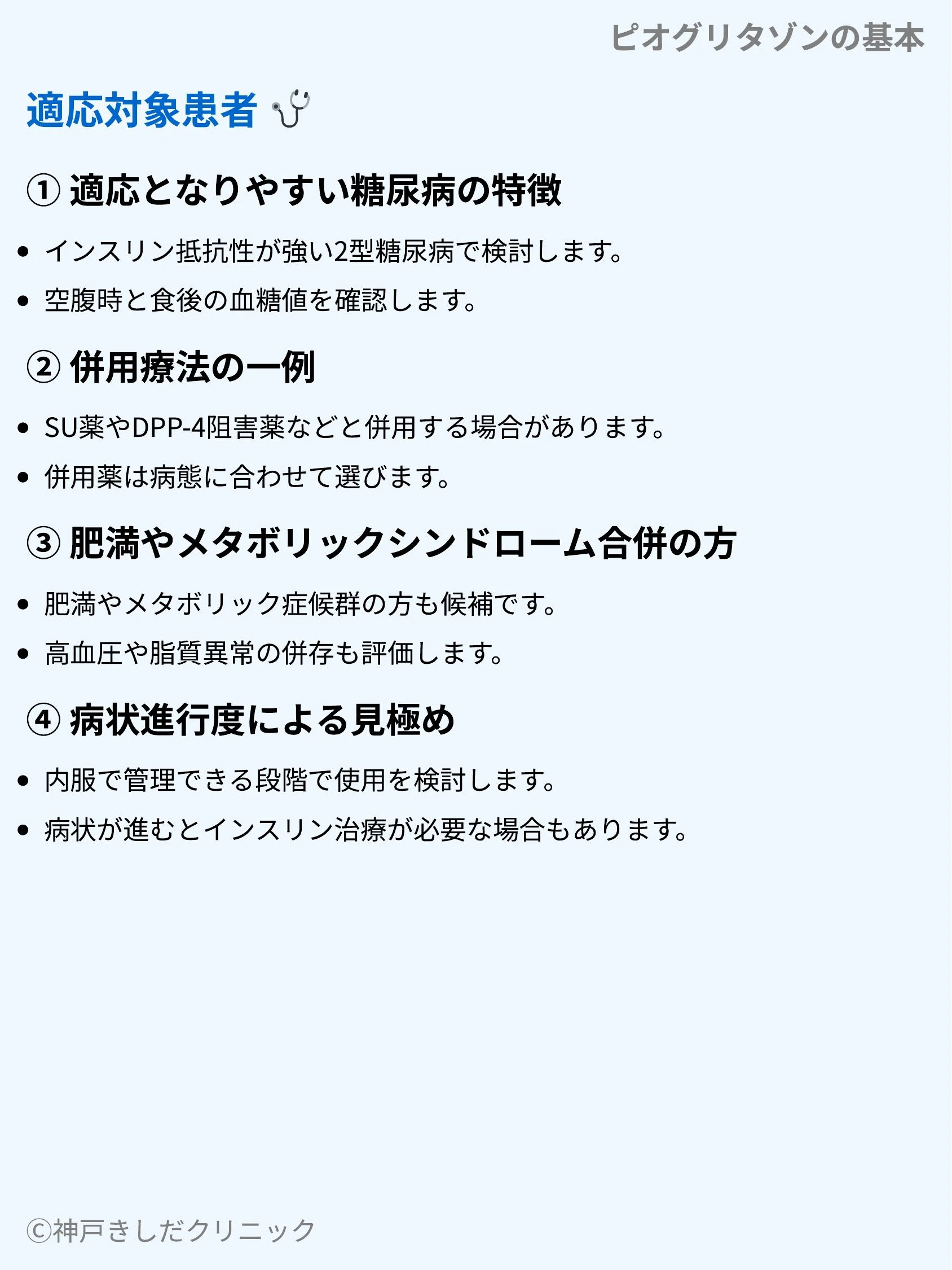 ピオグリタゾンの基本_05.webp