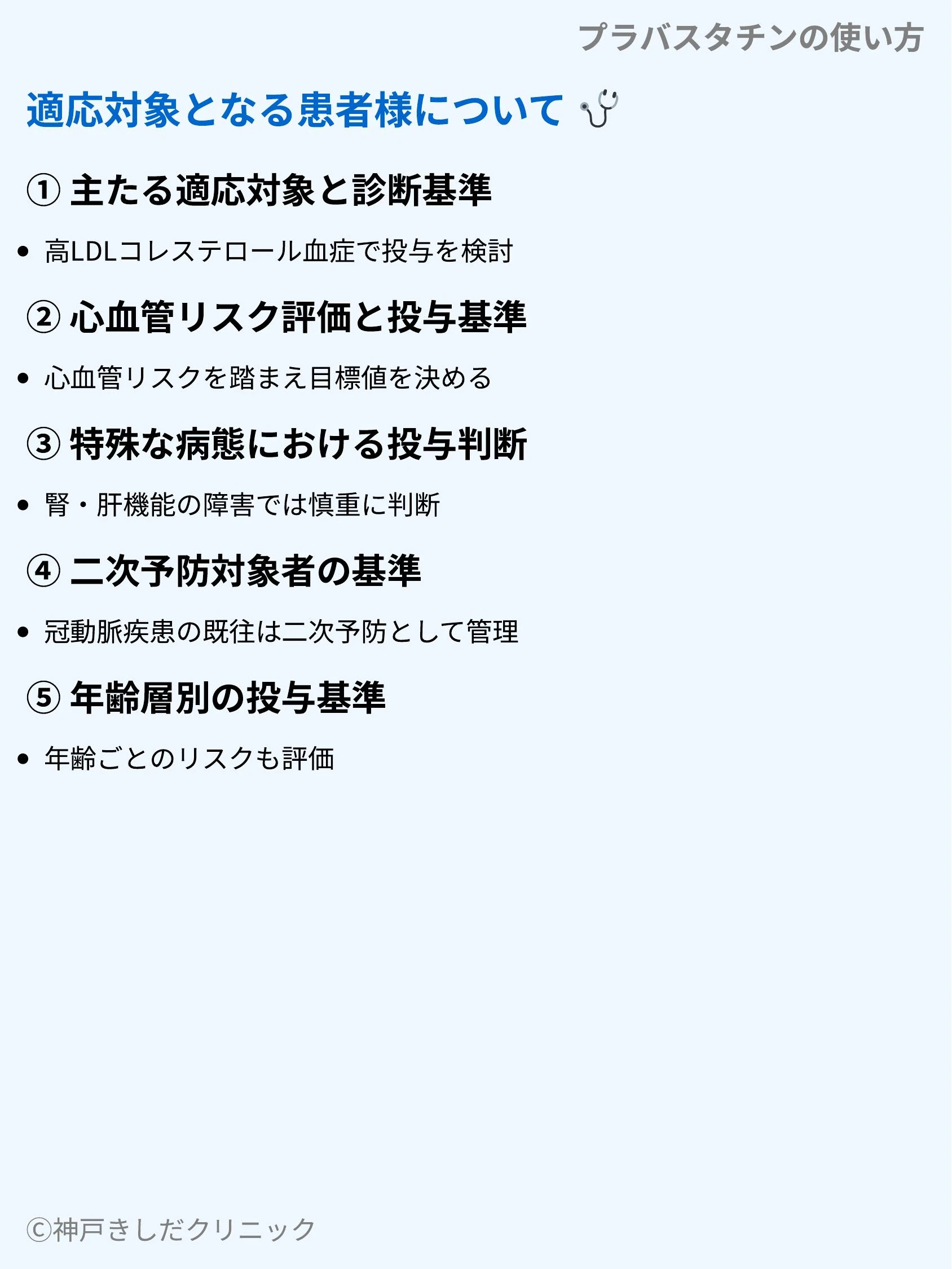 プラバスタチンの使い方_05.webp