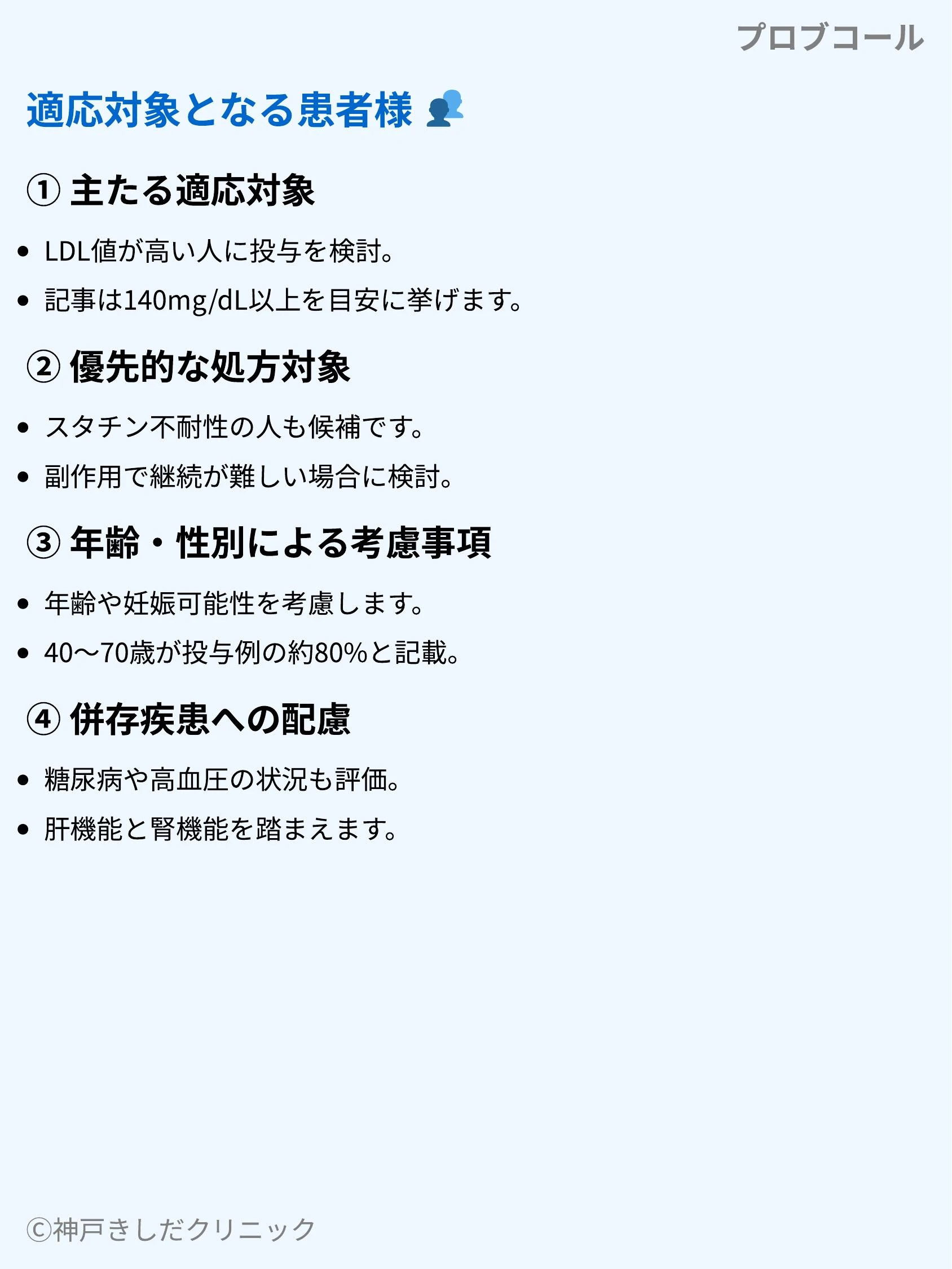プロブコール_05.webp