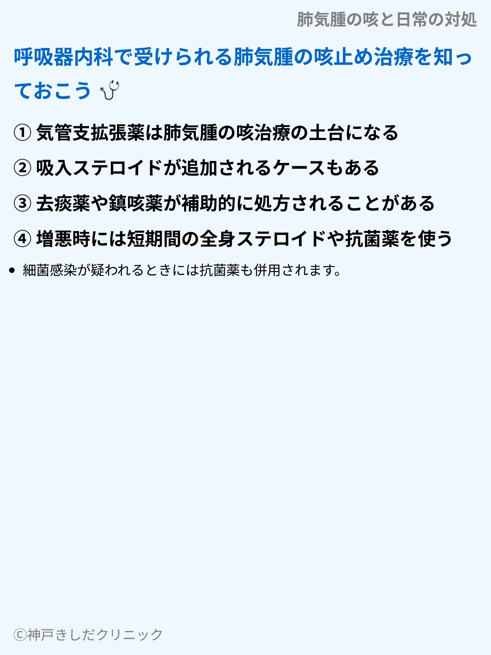 肺気腫の咳と日常の対処_05.webp
