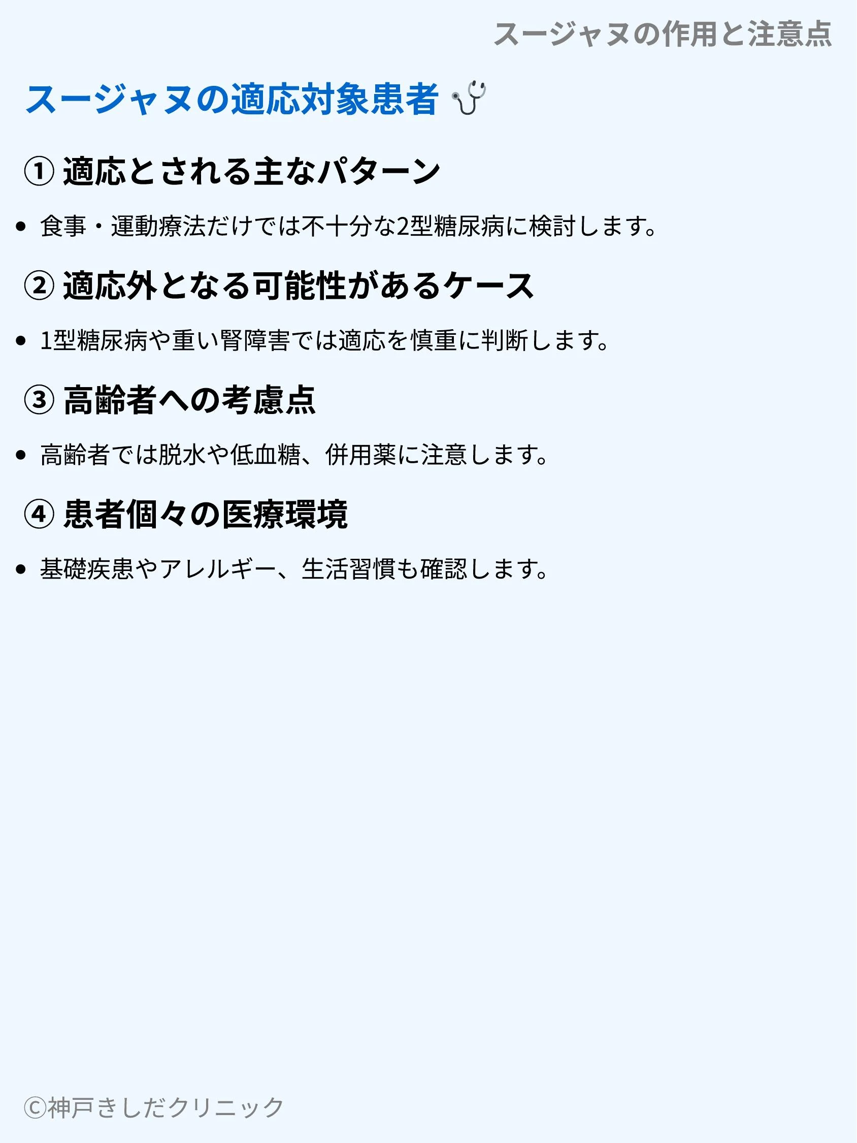 スージャヌの作用と注意点_05.webp