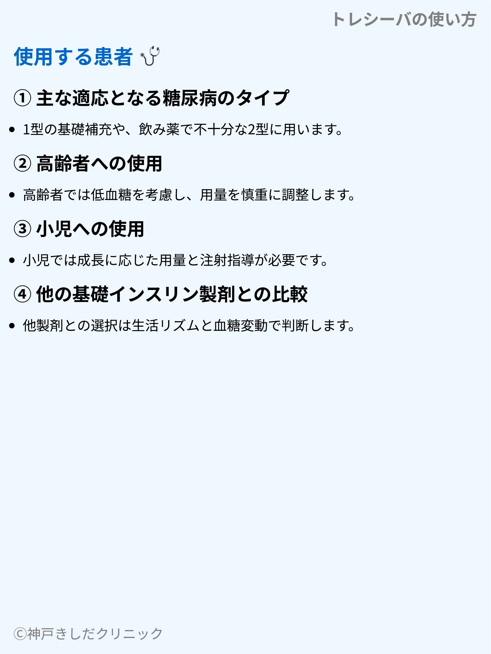 トレシーバの使い方_05.webp