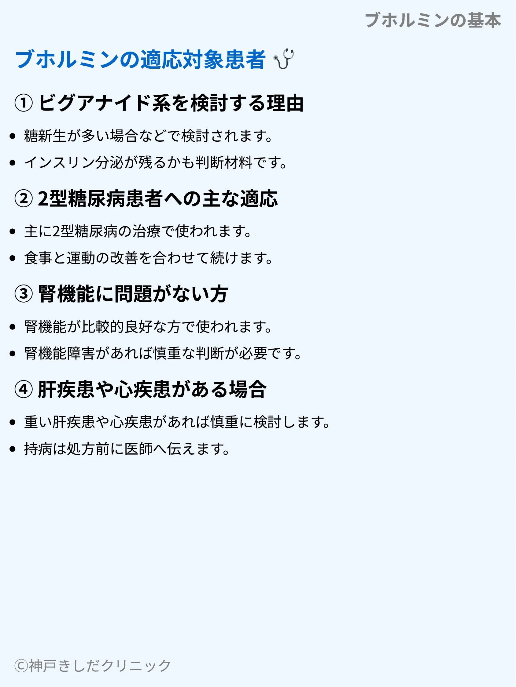 ブホルミンの基本_05.webp