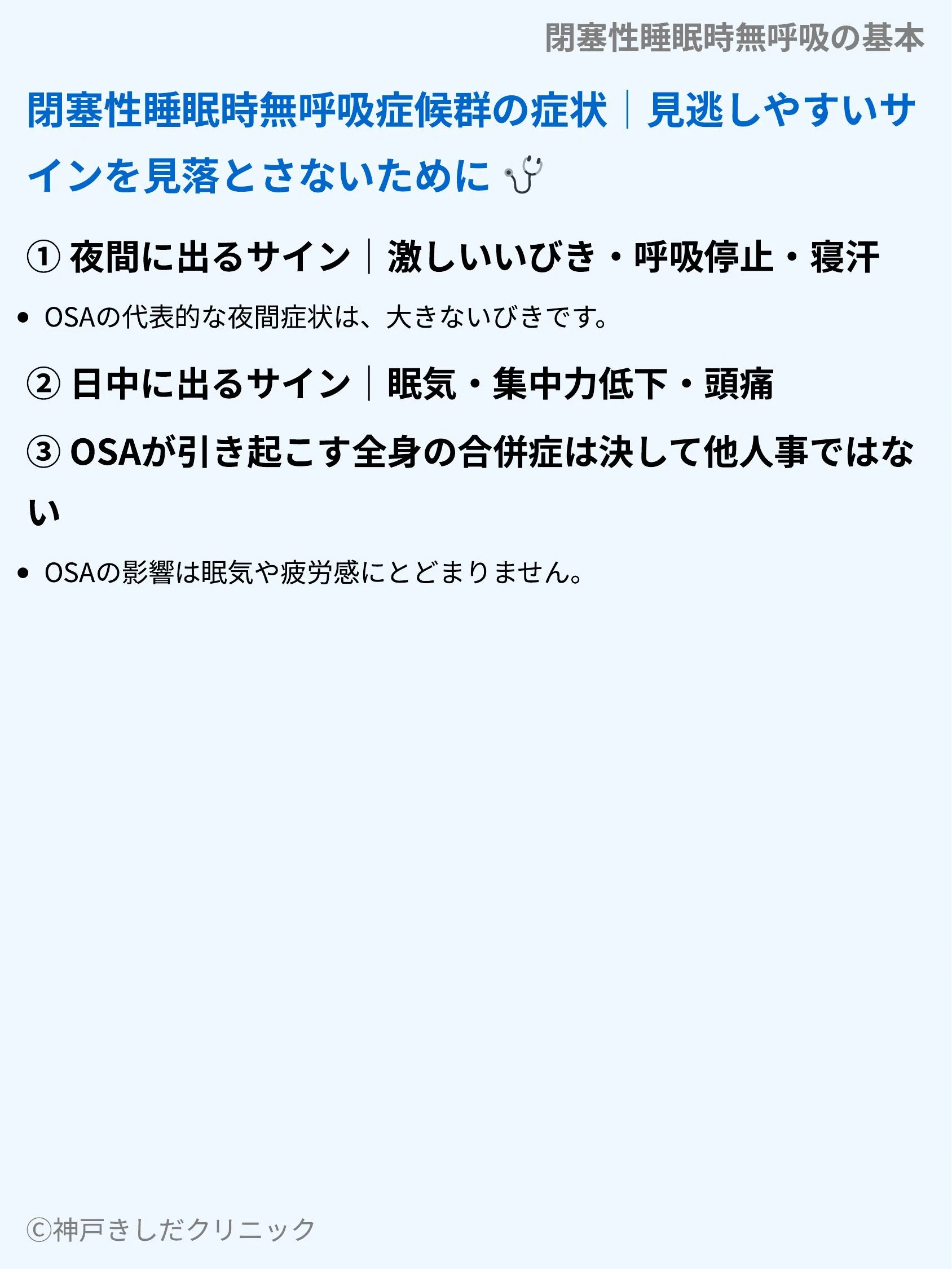 閉塞性睡眠時無呼吸の基本_05.webp