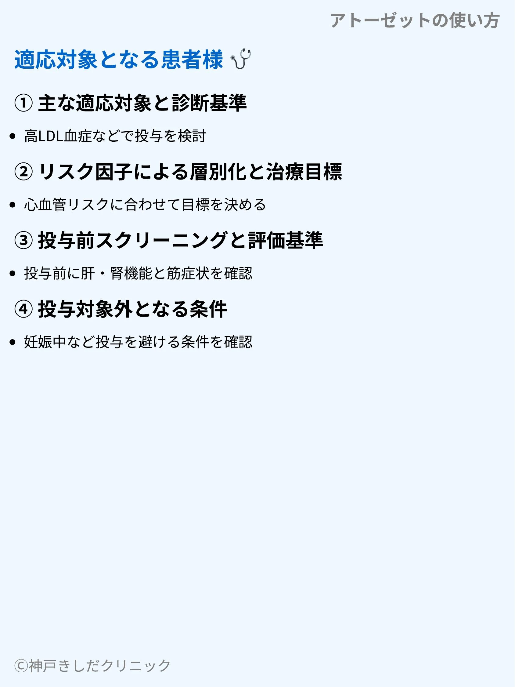 アトーゼットの使い方_05.webp