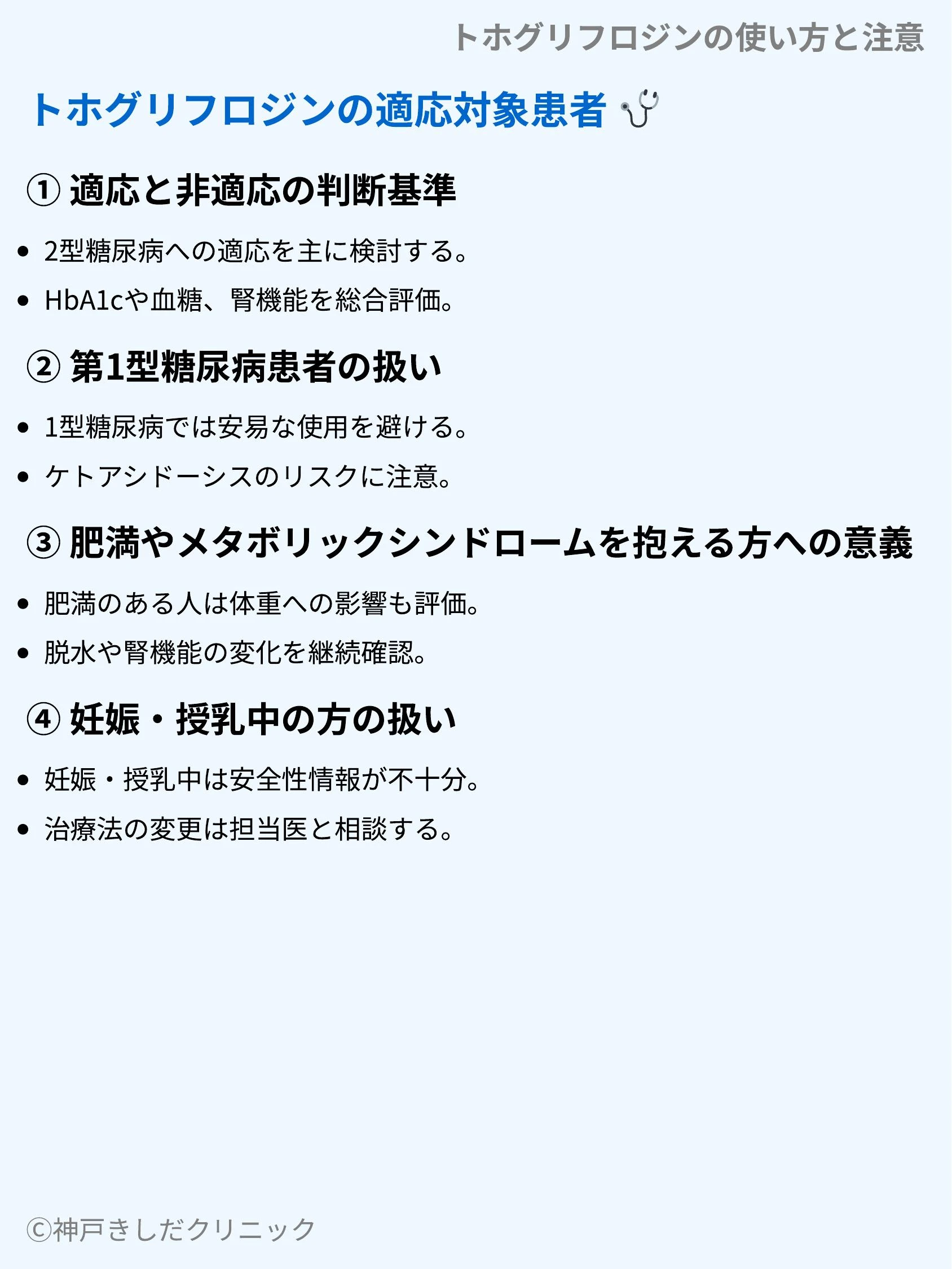 トホグリフロジンの使い方と注意_05.webp