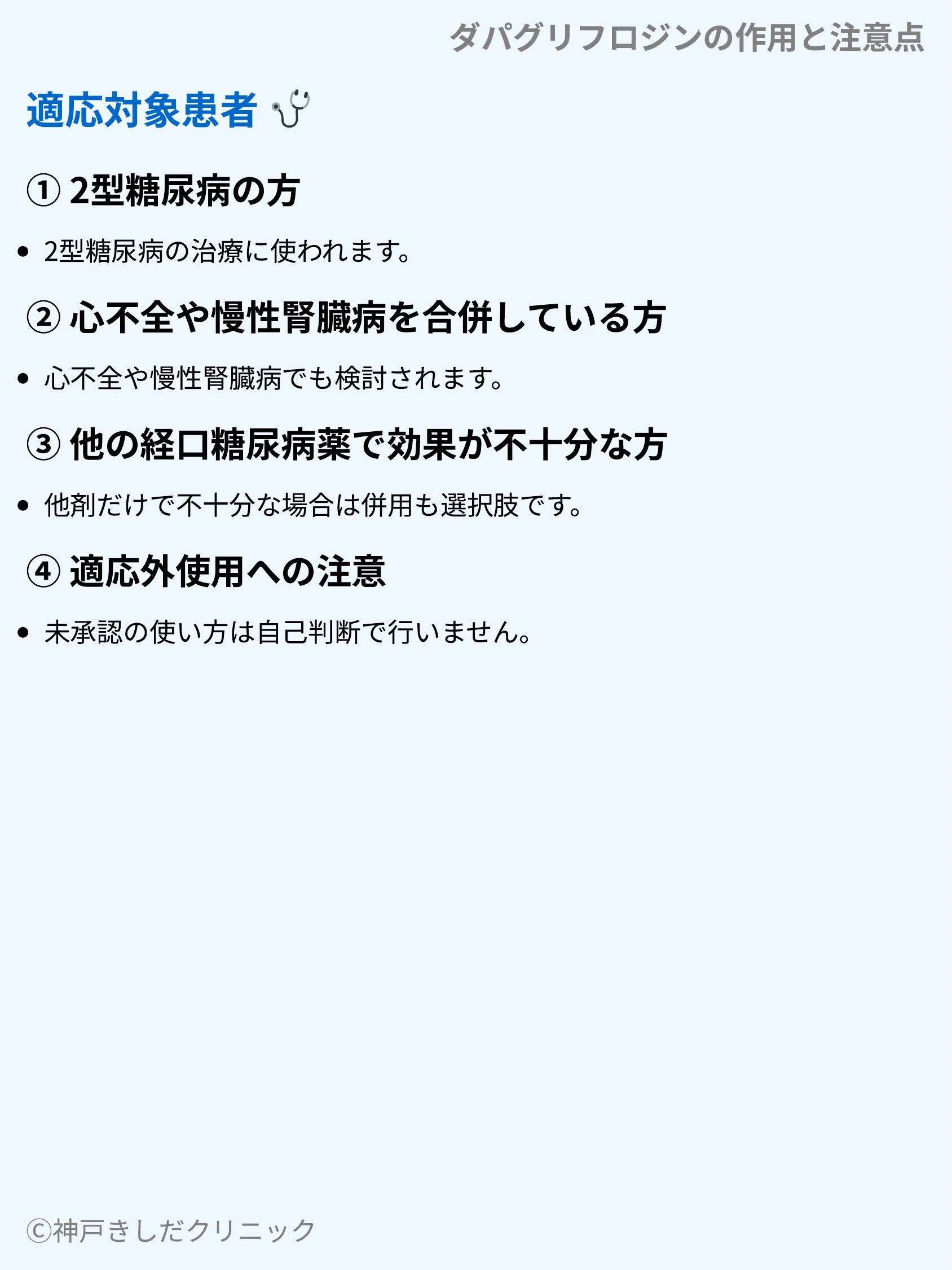 ダパグリフロジンの作用と注意点_05.webp
