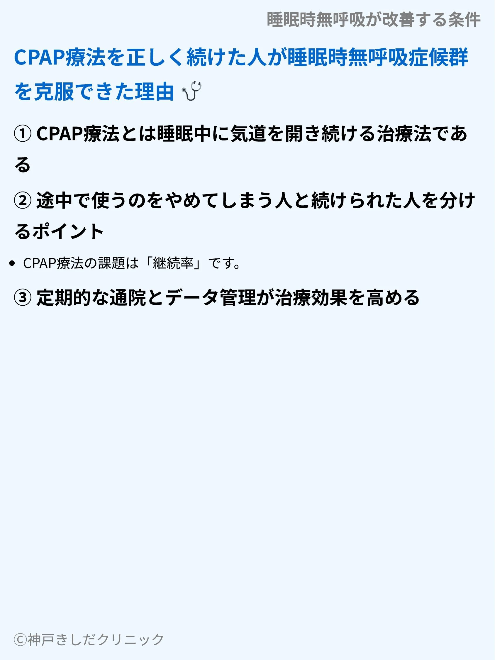睡眠時無呼吸が改善する条件_05.webp