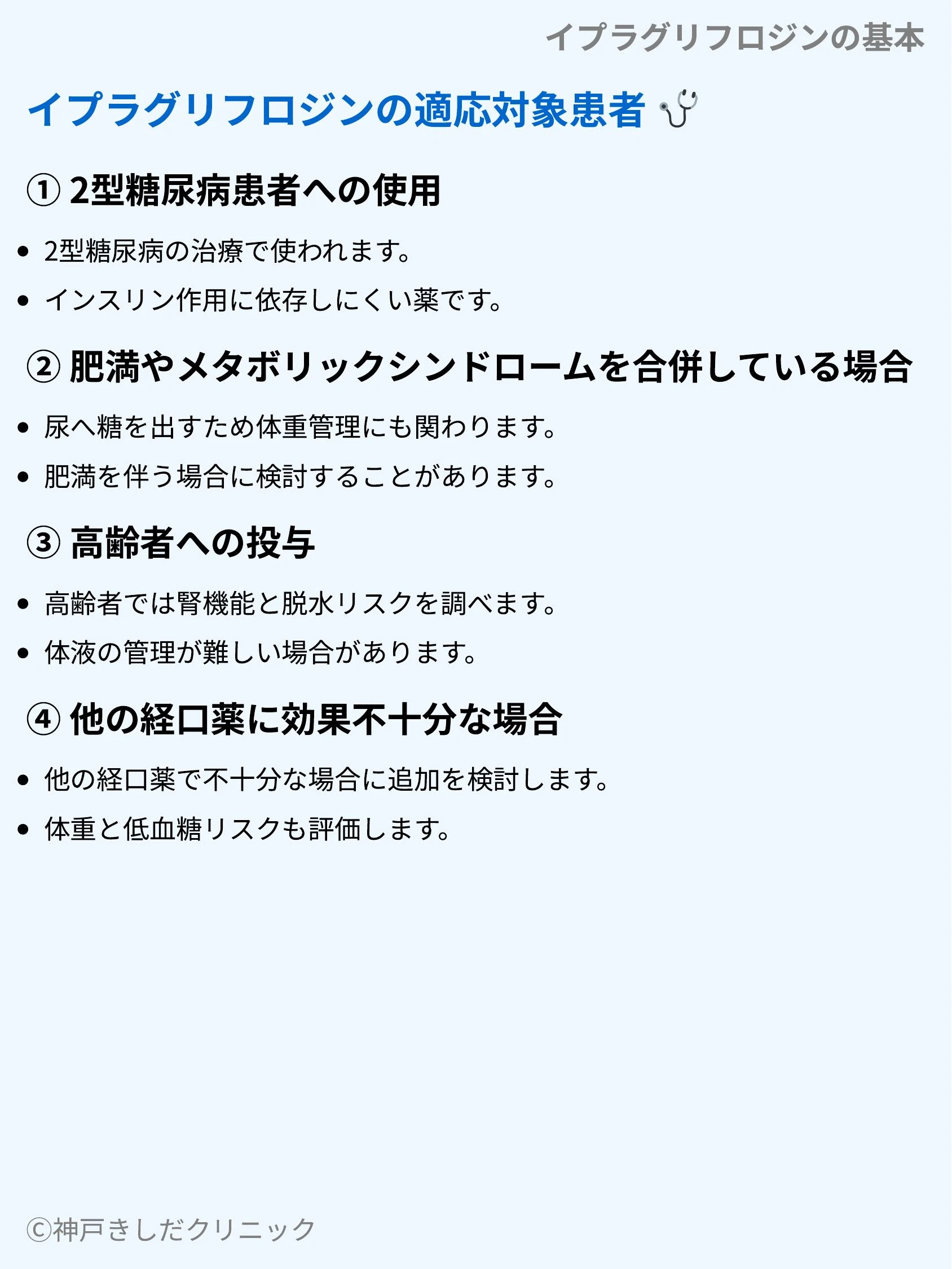 イプラグリフロジンの基本_05.webp