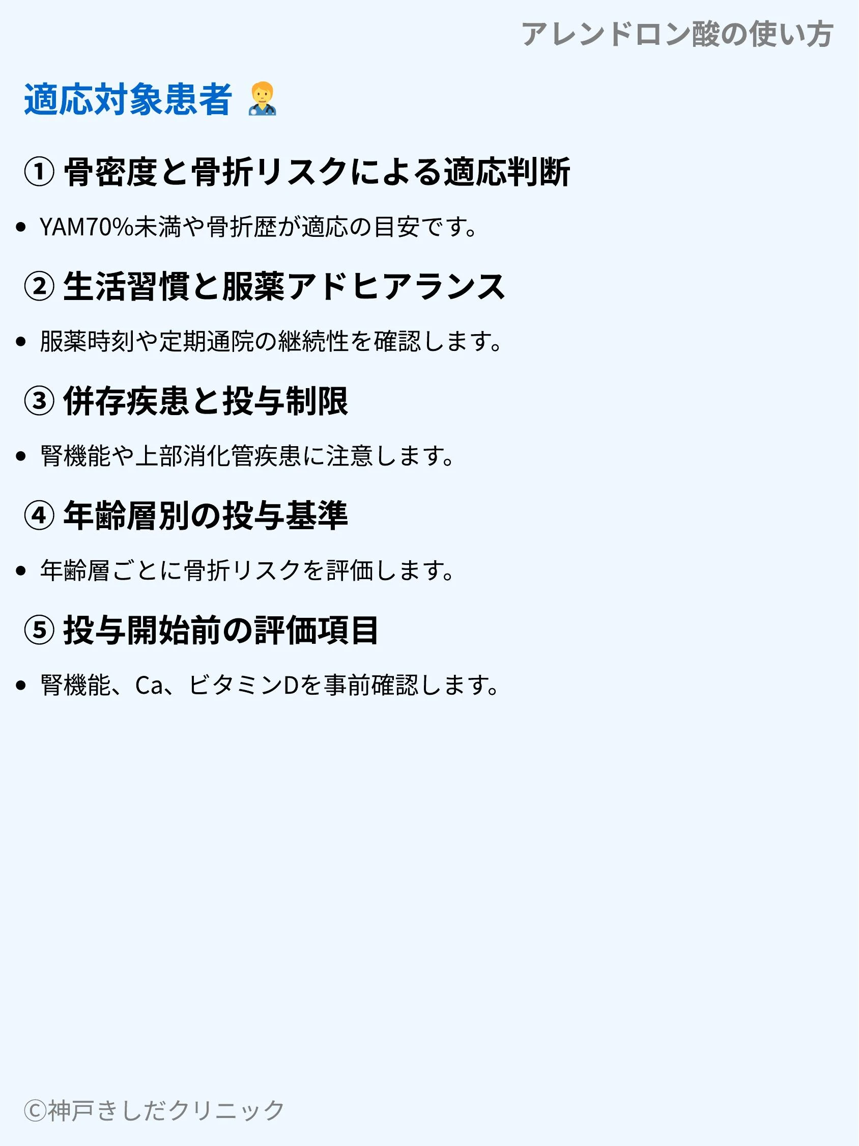 アレンドロン酸の使い方_05.webp