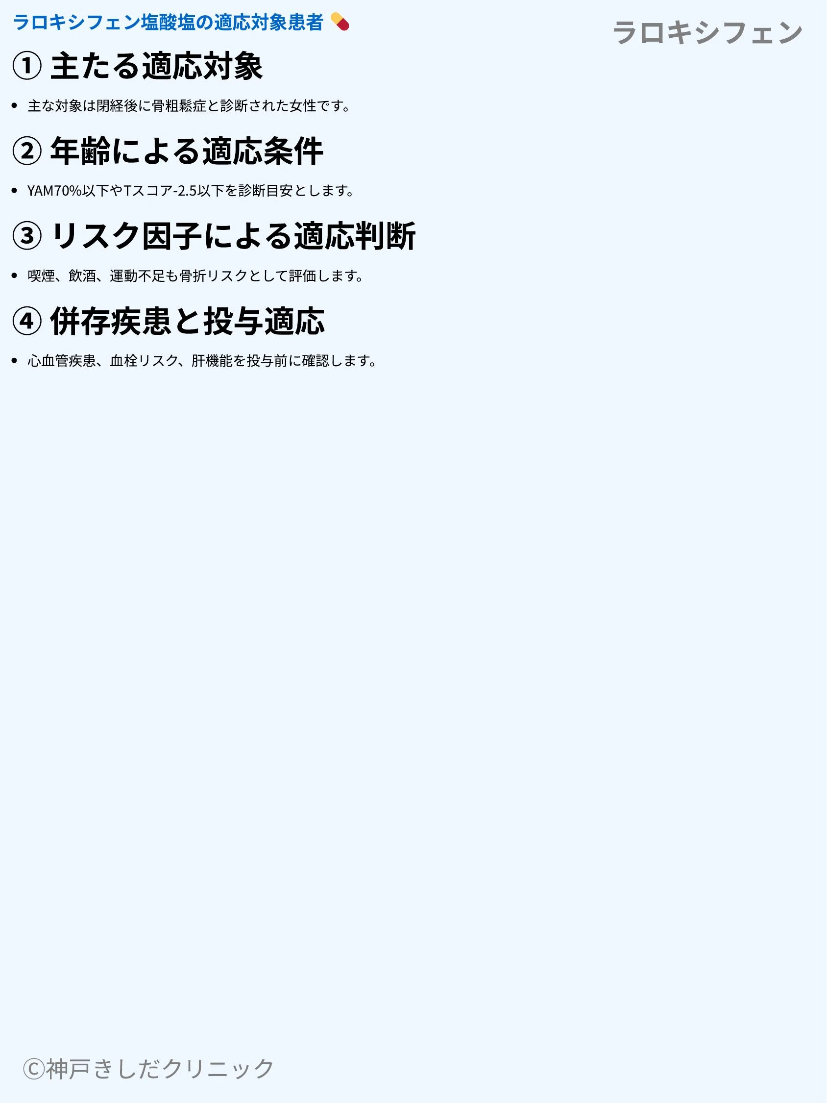 ラロキシフェン_05.webp