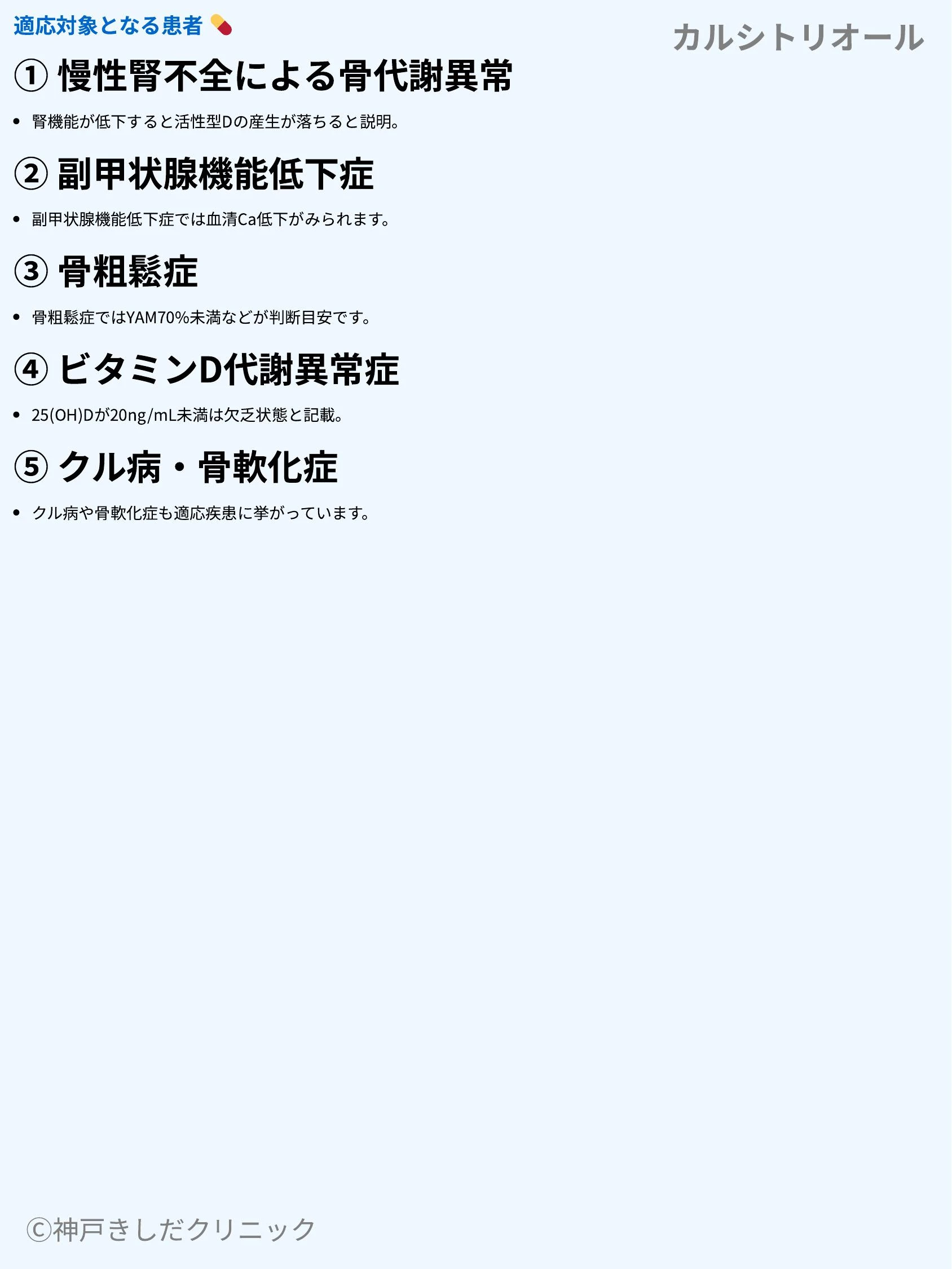 カルシトリオール_05.webp