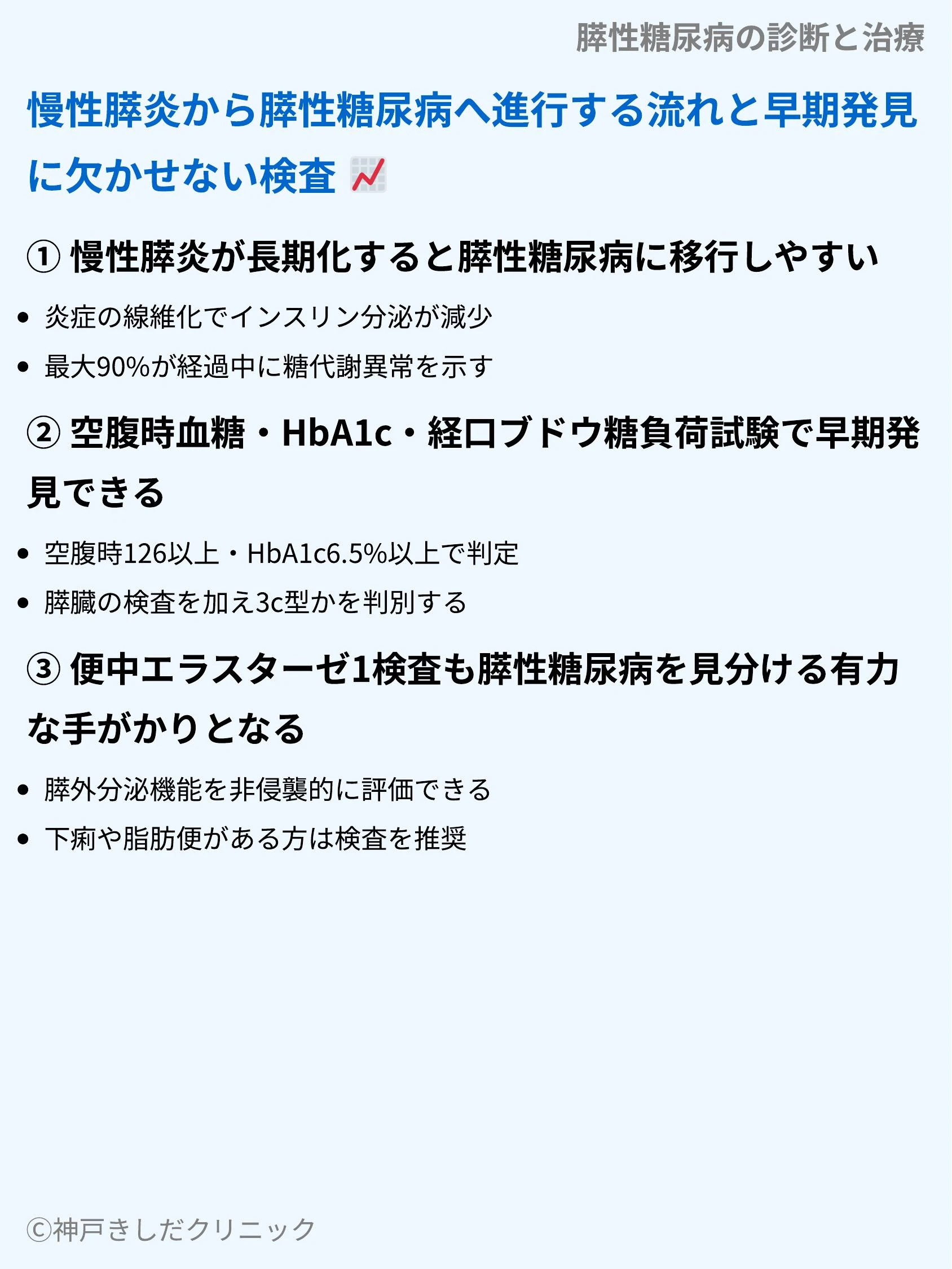 膵性糖尿病の診断と治療_05.webp
