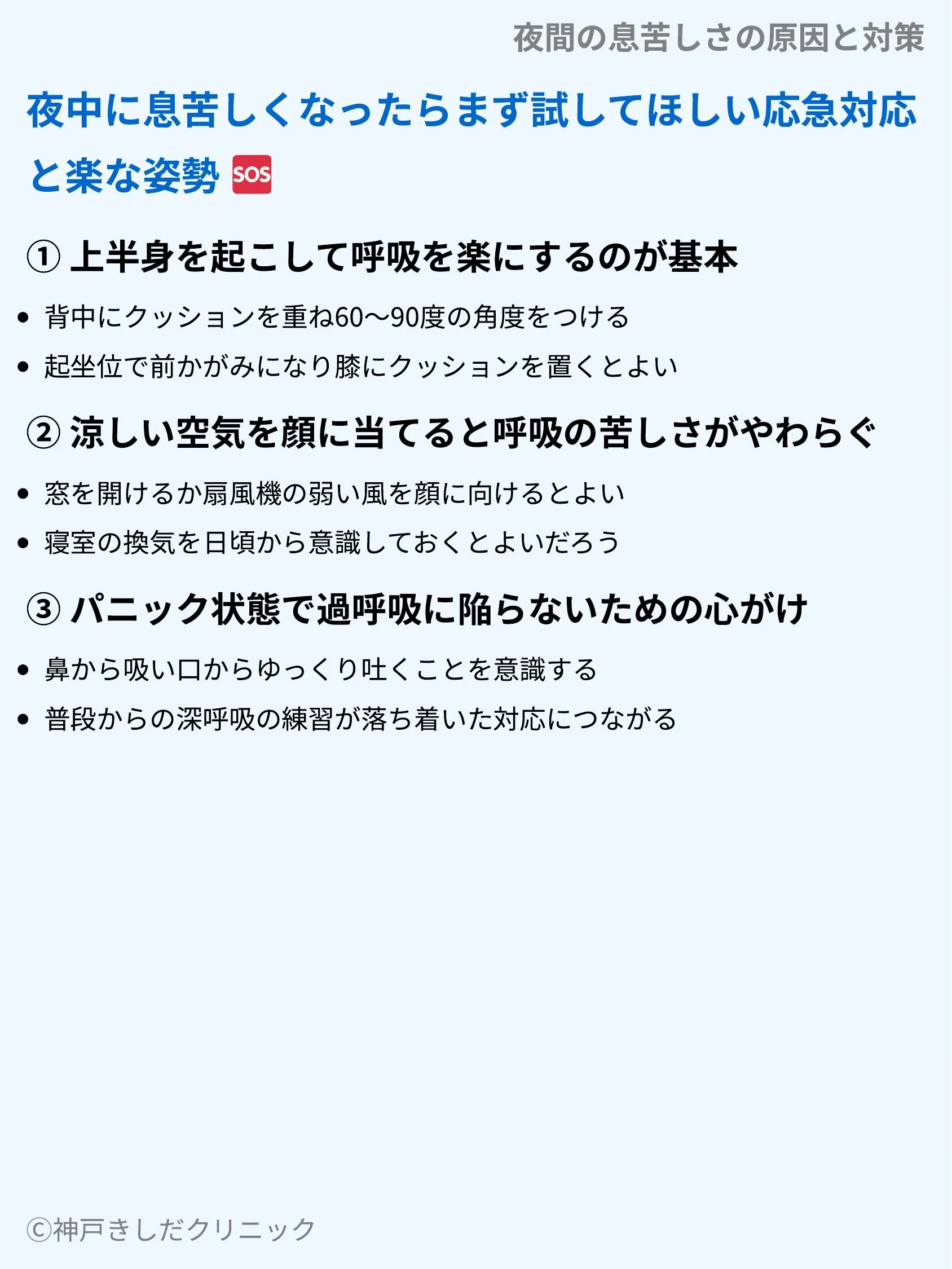 夜間の息苦しさの原因と対策_05.webp