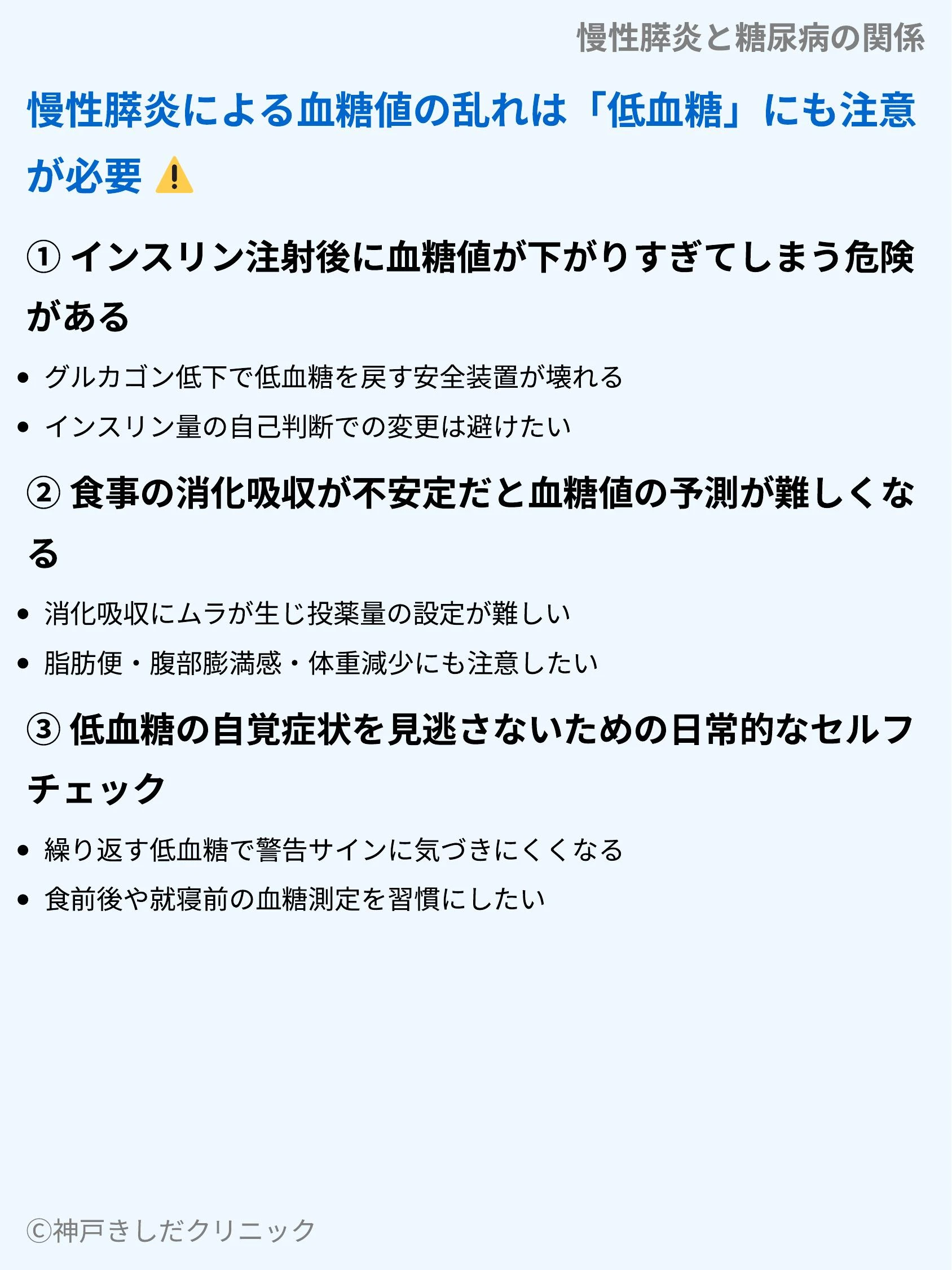 慢性膵炎と糖尿病の関係_05.webp