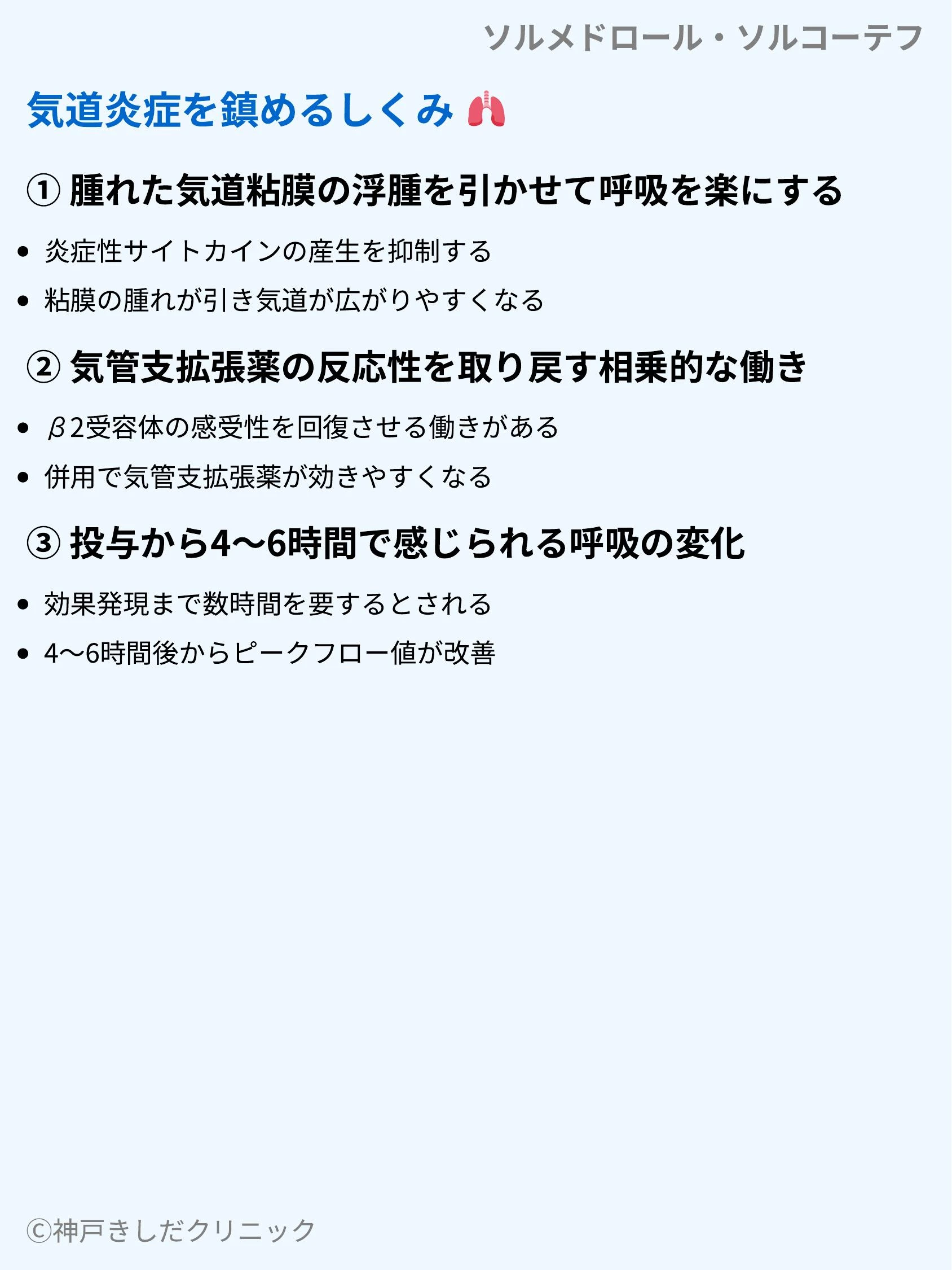 ソルメドロール・ソルコーテフ_05.webp