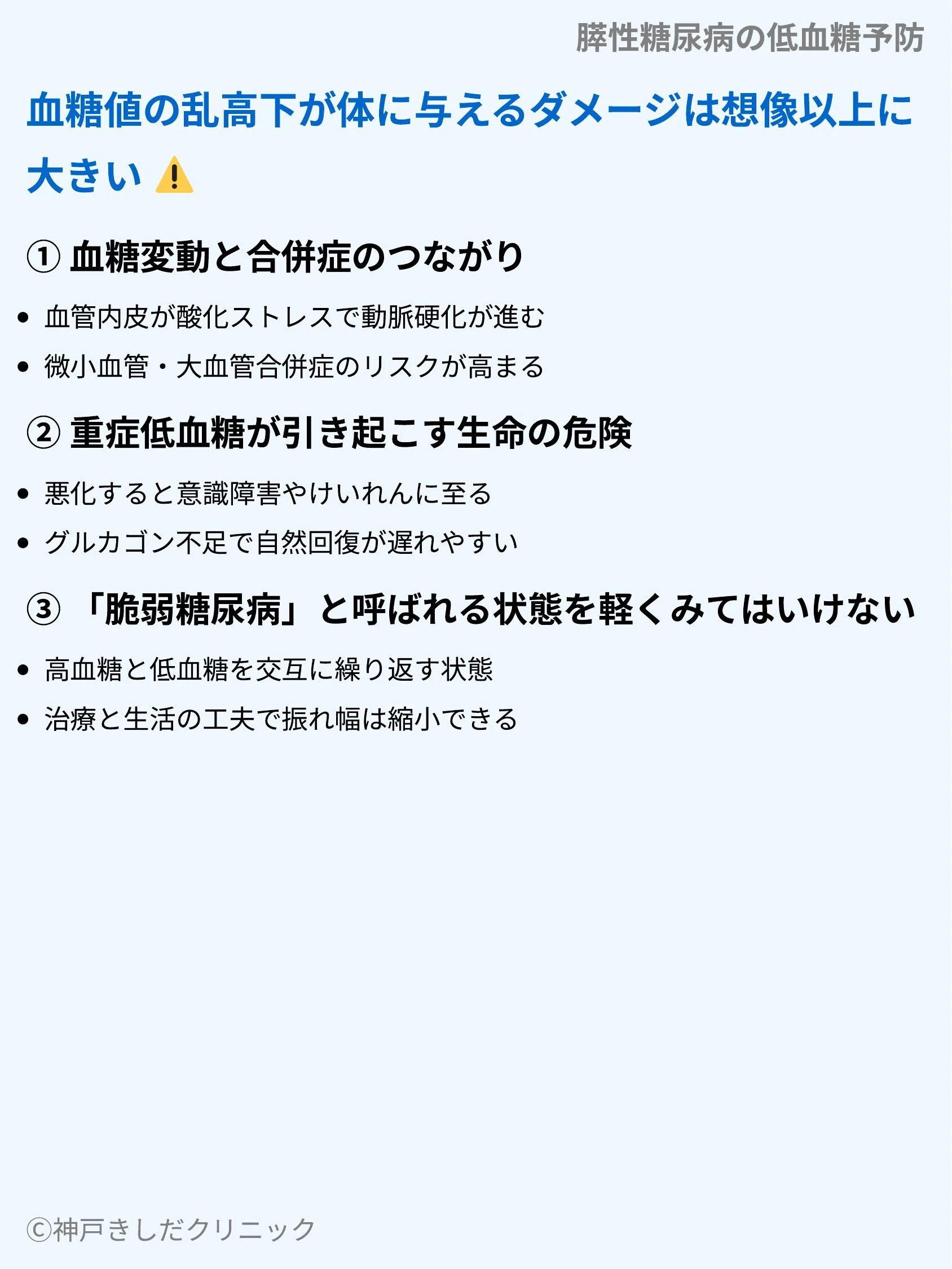 膵性糖尿病の低血糖予防_05.webp