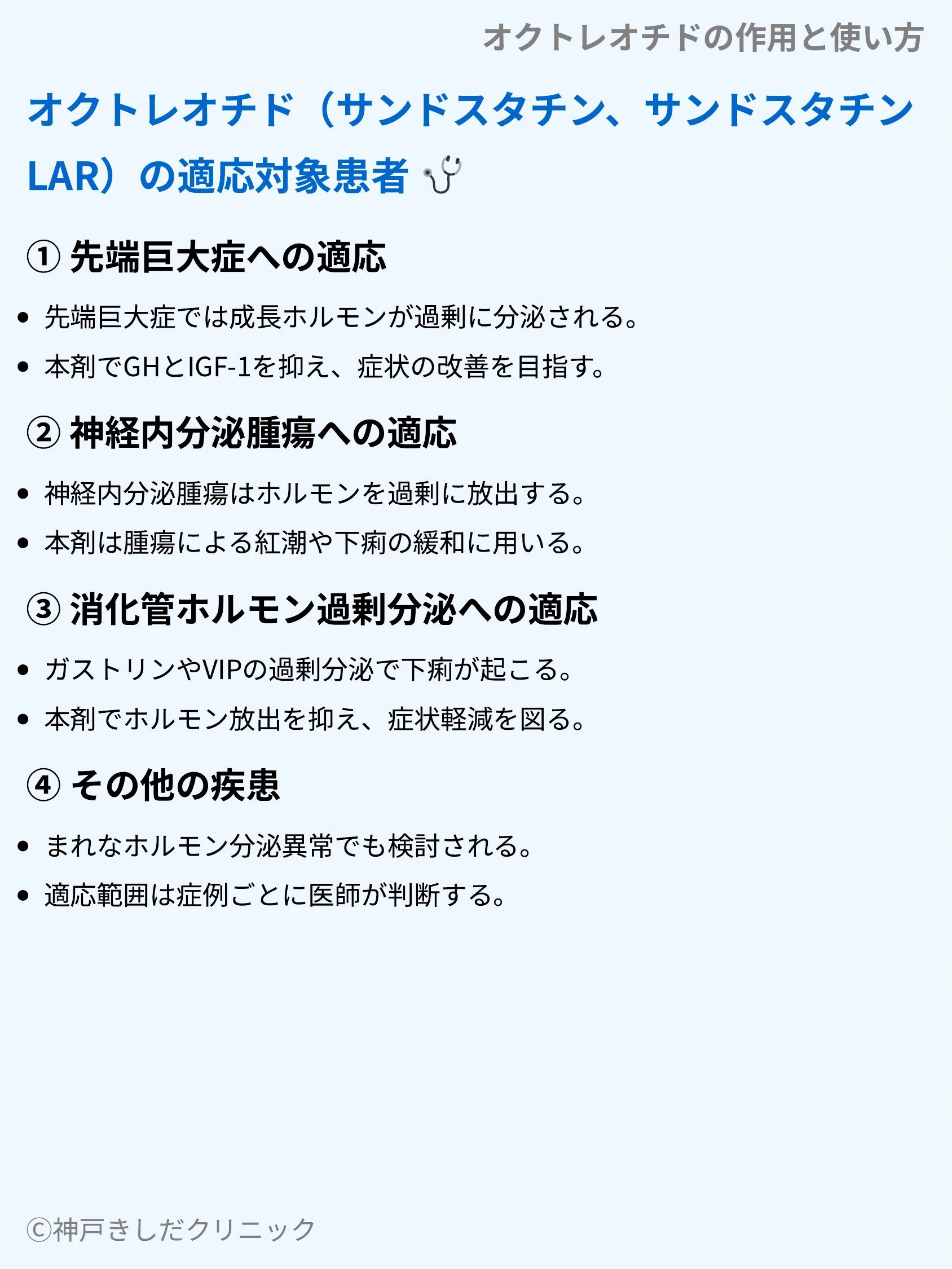 オクトレオチドの作用と使い方_05.webp