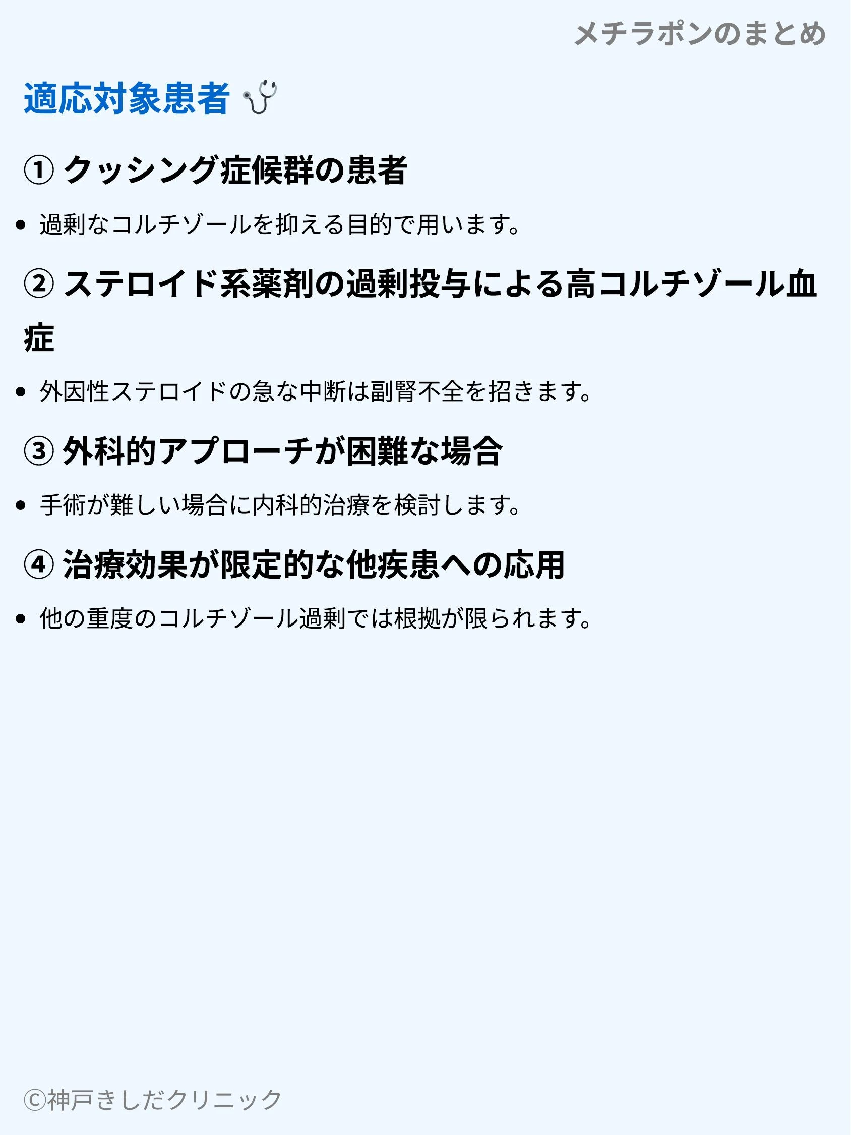 メチラポンのまとめ_05.webp