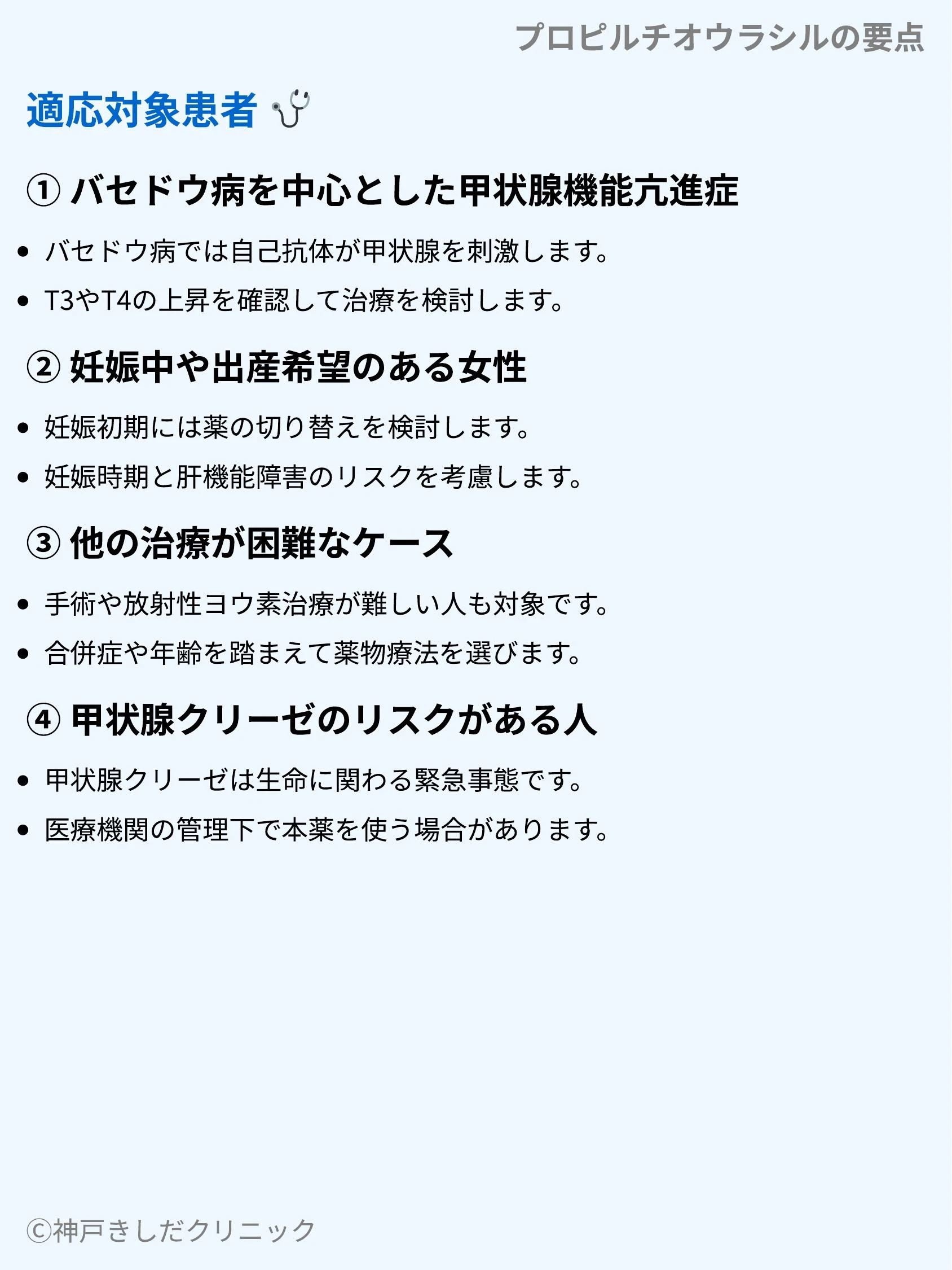 プロピルチオウラシルの要点_05.webp
