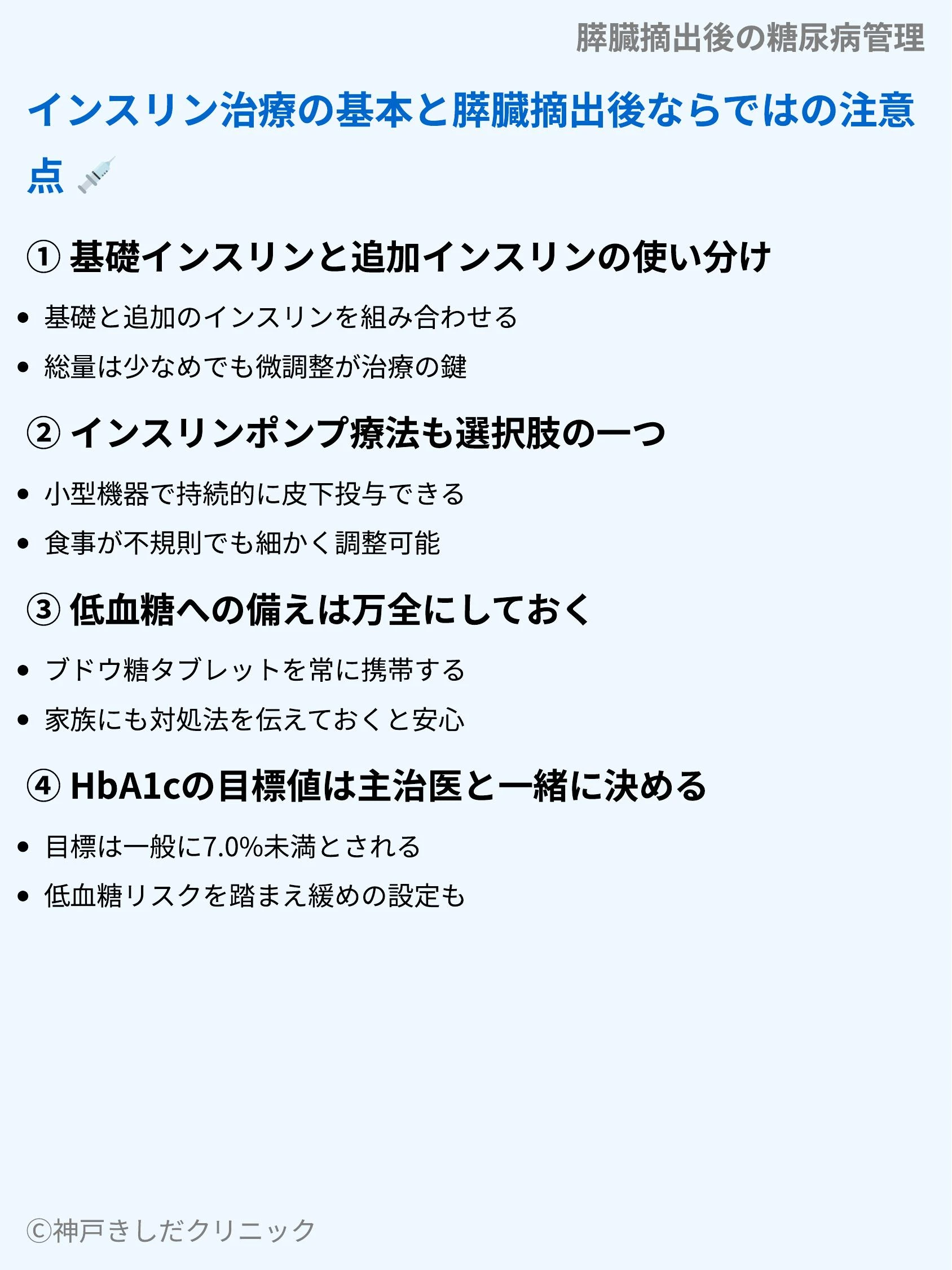 膵臓摘出後の糖尿病管理_05.webp