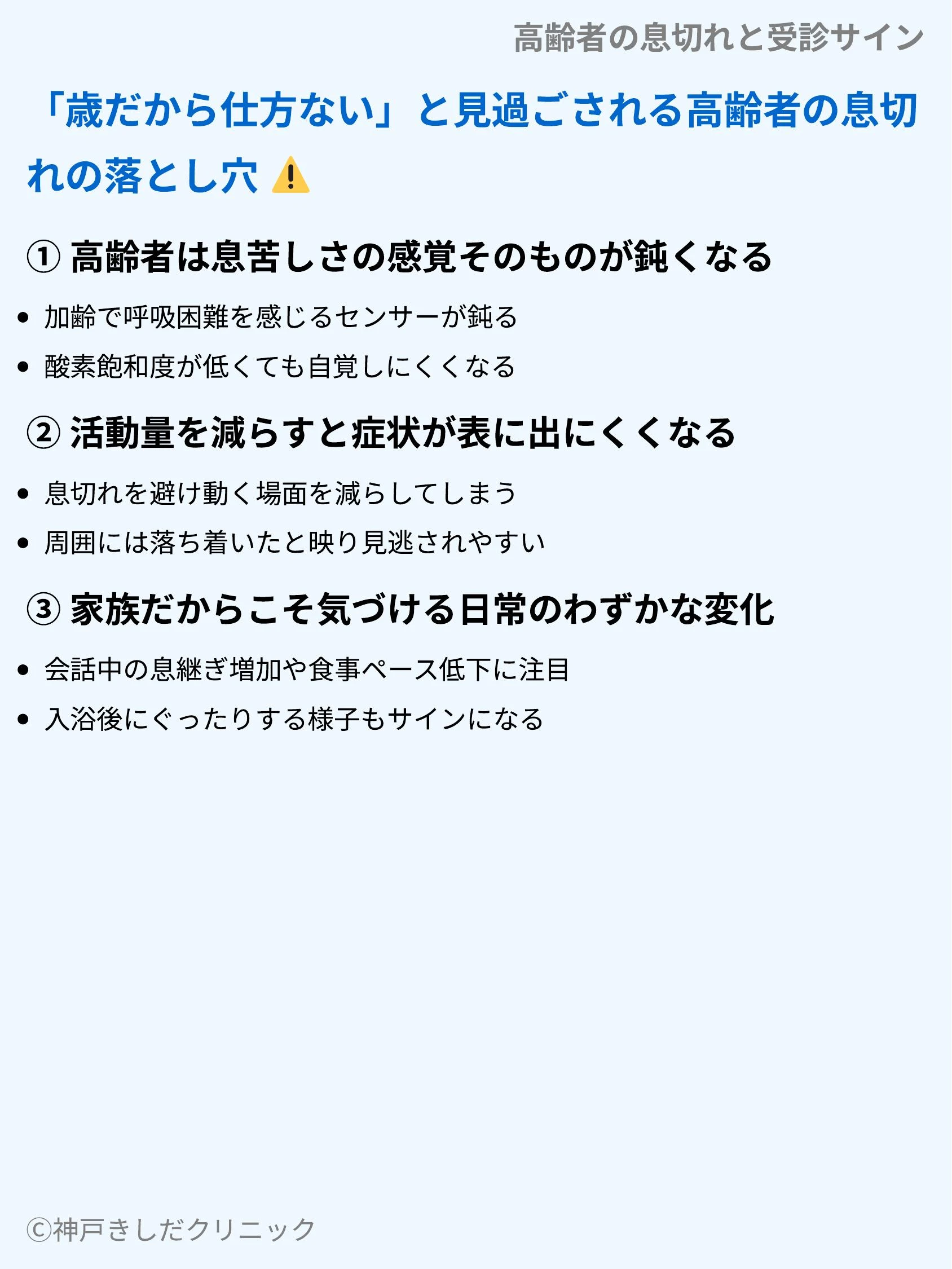 高齢者の息切れと受診サイン_05.webp
