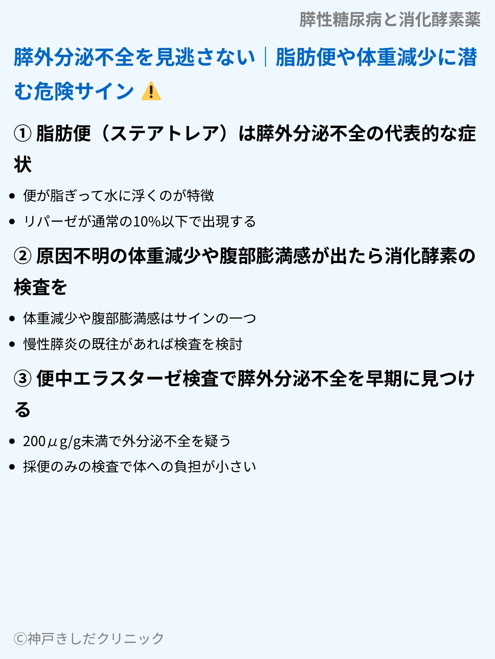 膵性糖尿病と消化酵素薬_05.webp