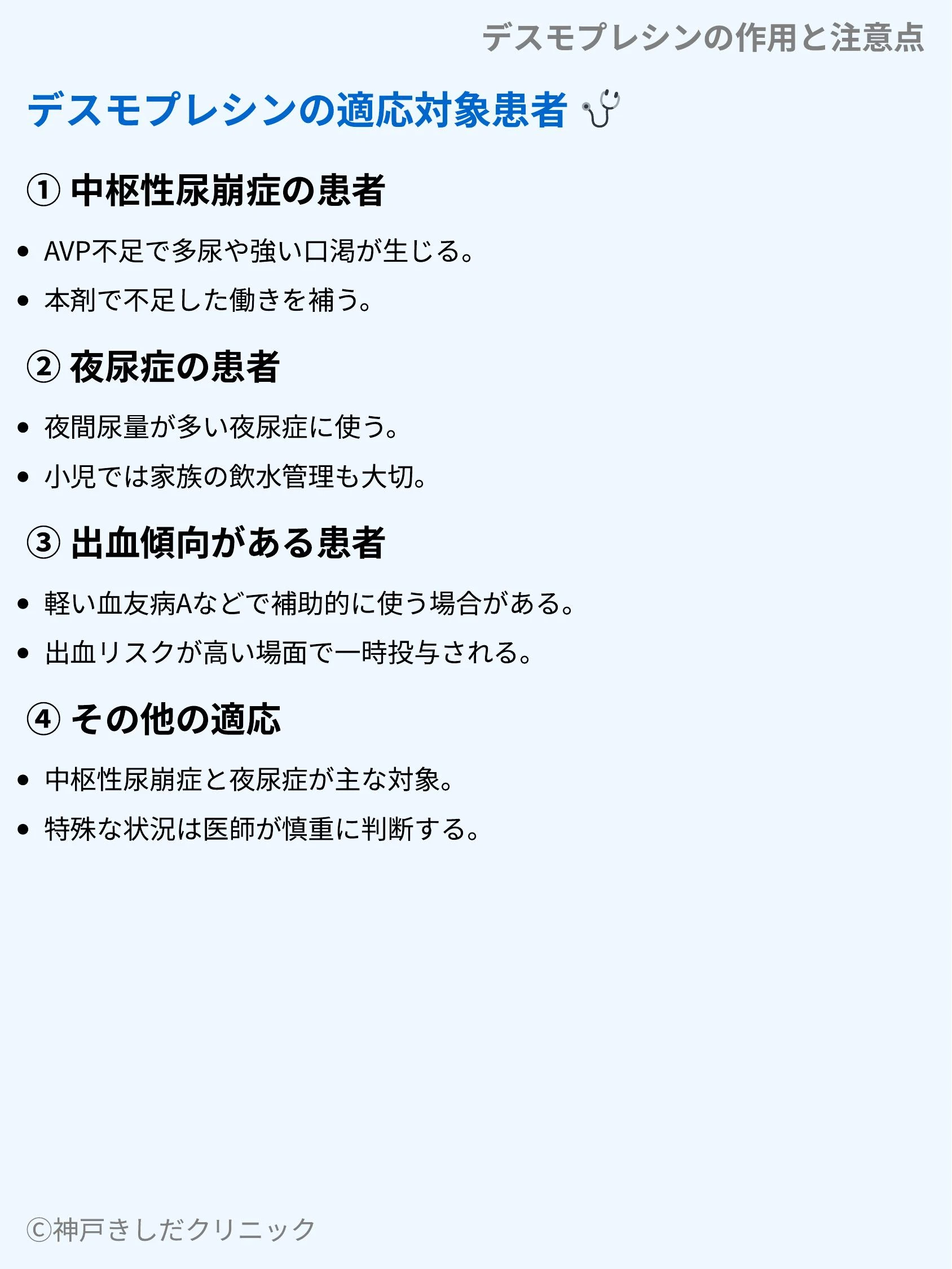 デスモプレシンの作用と注意点_05.webp