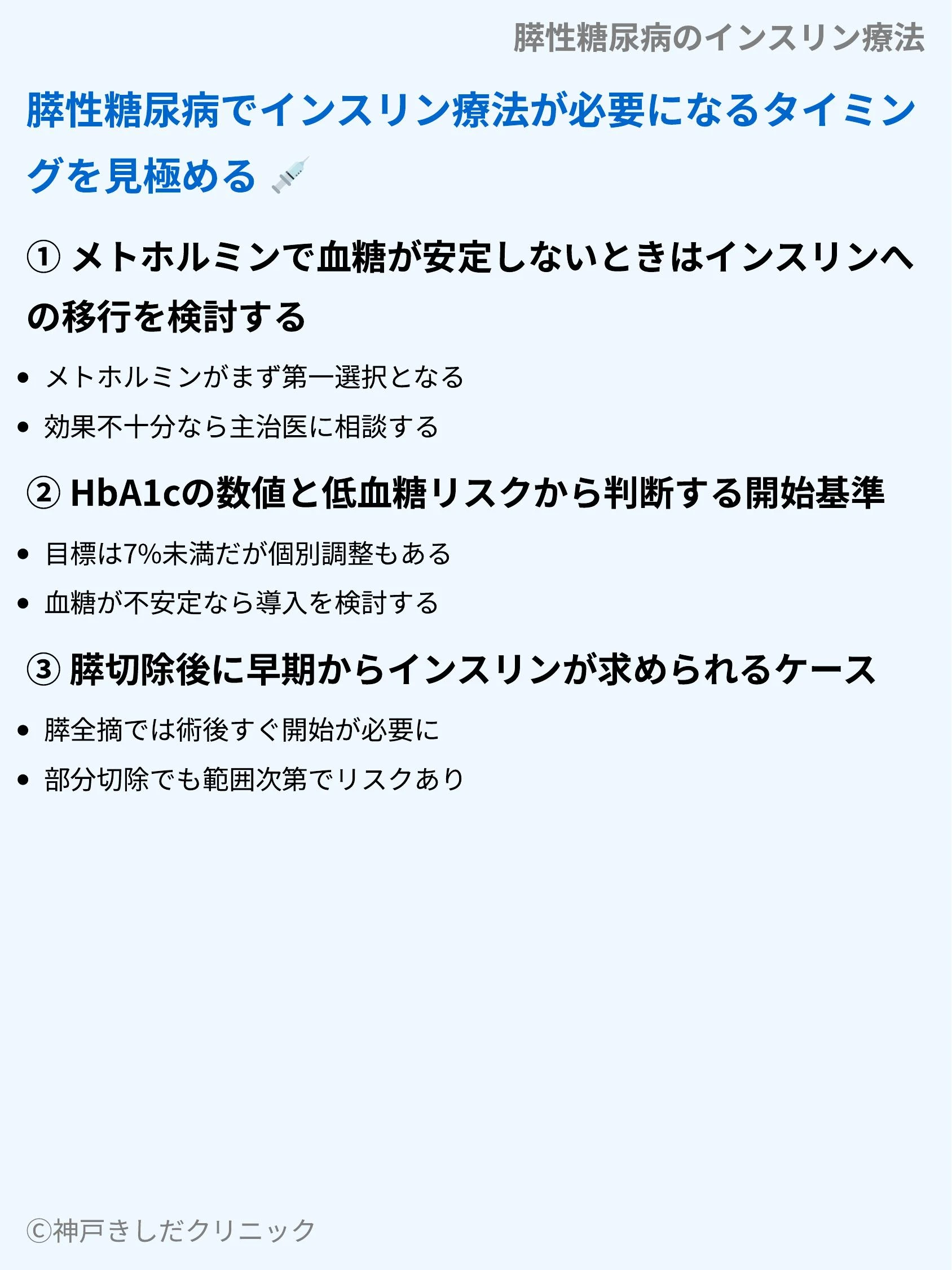 膵性糖尿病のインスリン療法_05.webp