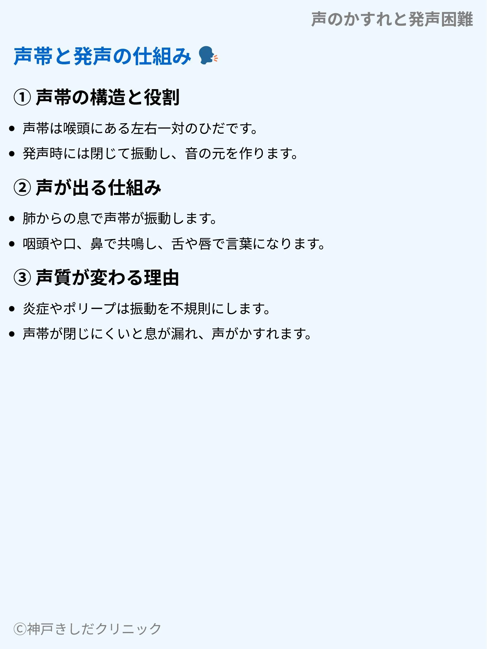 声のかすれと発声困難_05.webp