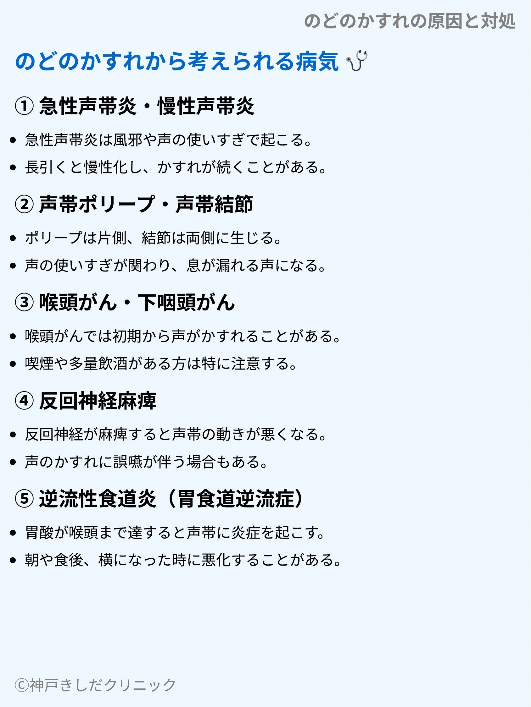 のどのかすれの原因と対処_05.webp