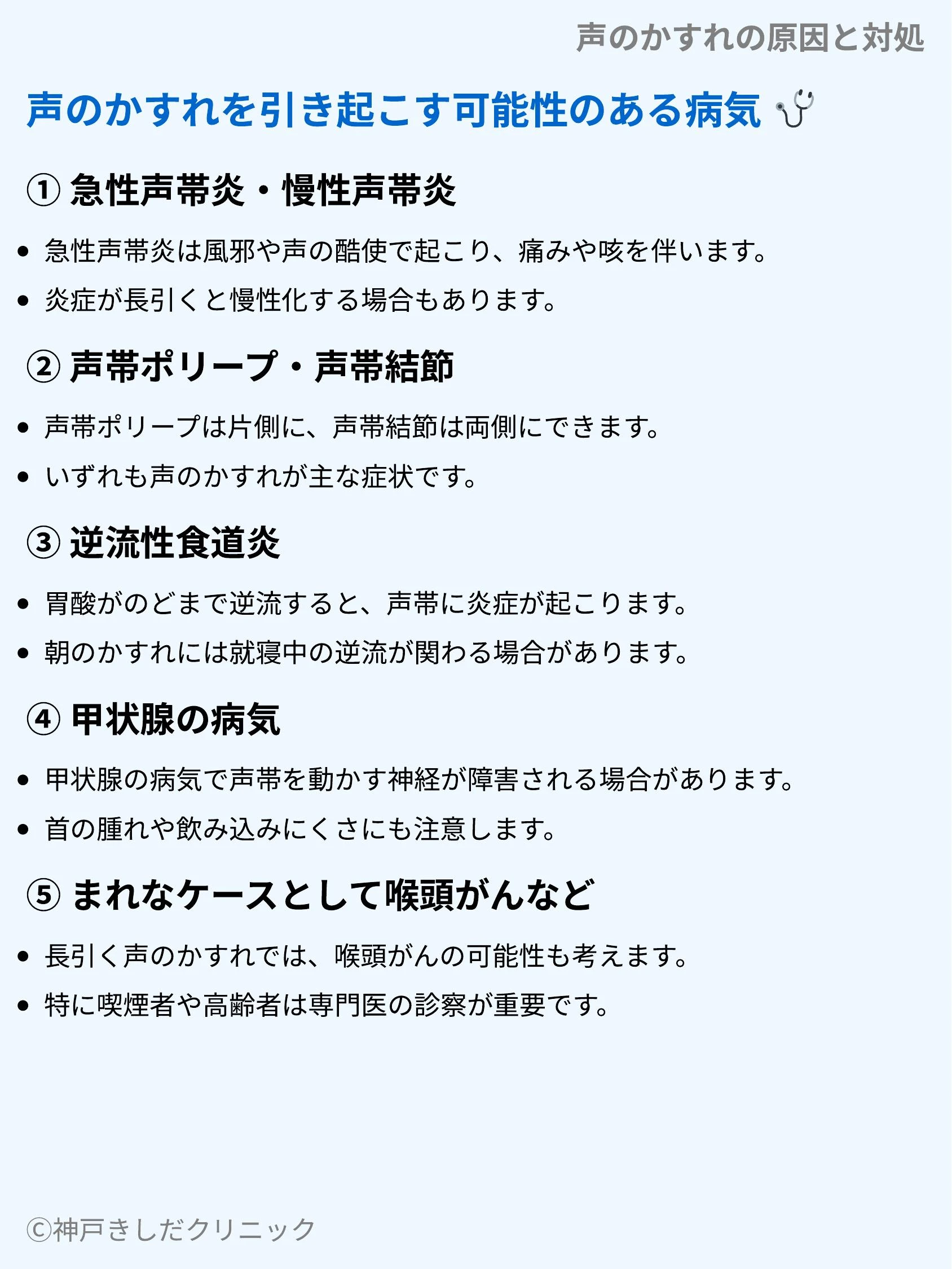 声のかすれの原因と対処_05.webp